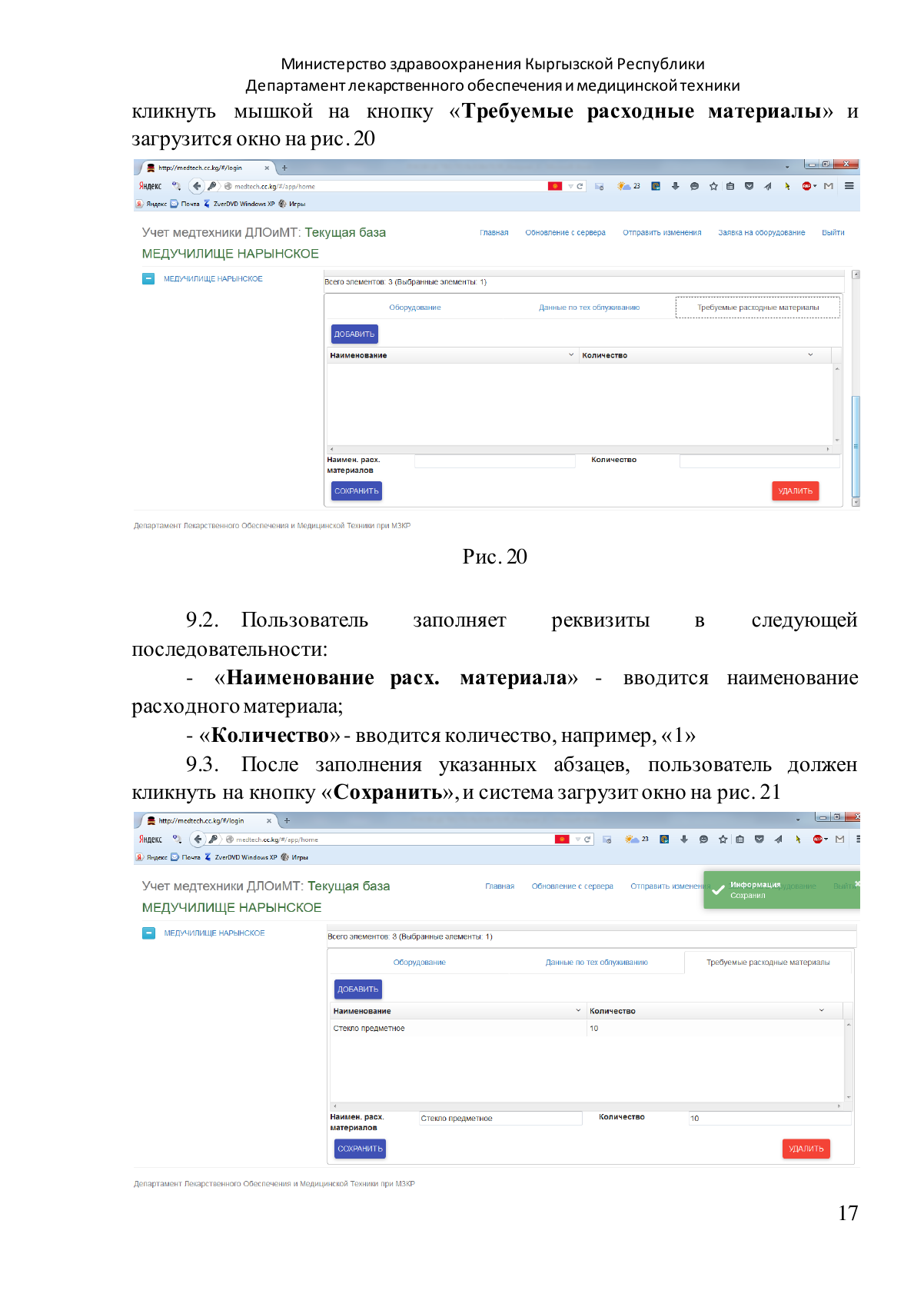 Original PDF page 17 — retained source fields, tables and layout.