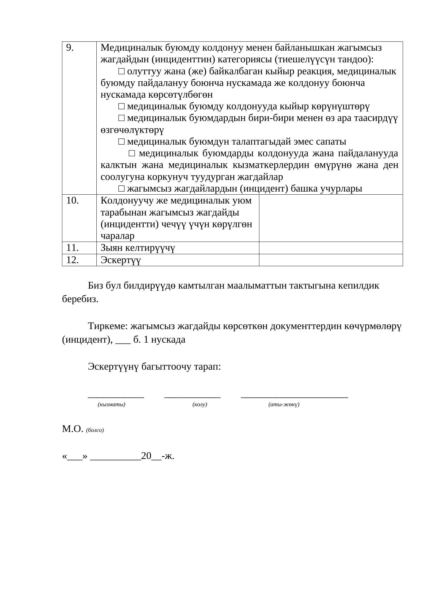Rendered from the linked Office original — page 2; retained table layout and symbols. This is a render, not an official PDF page.