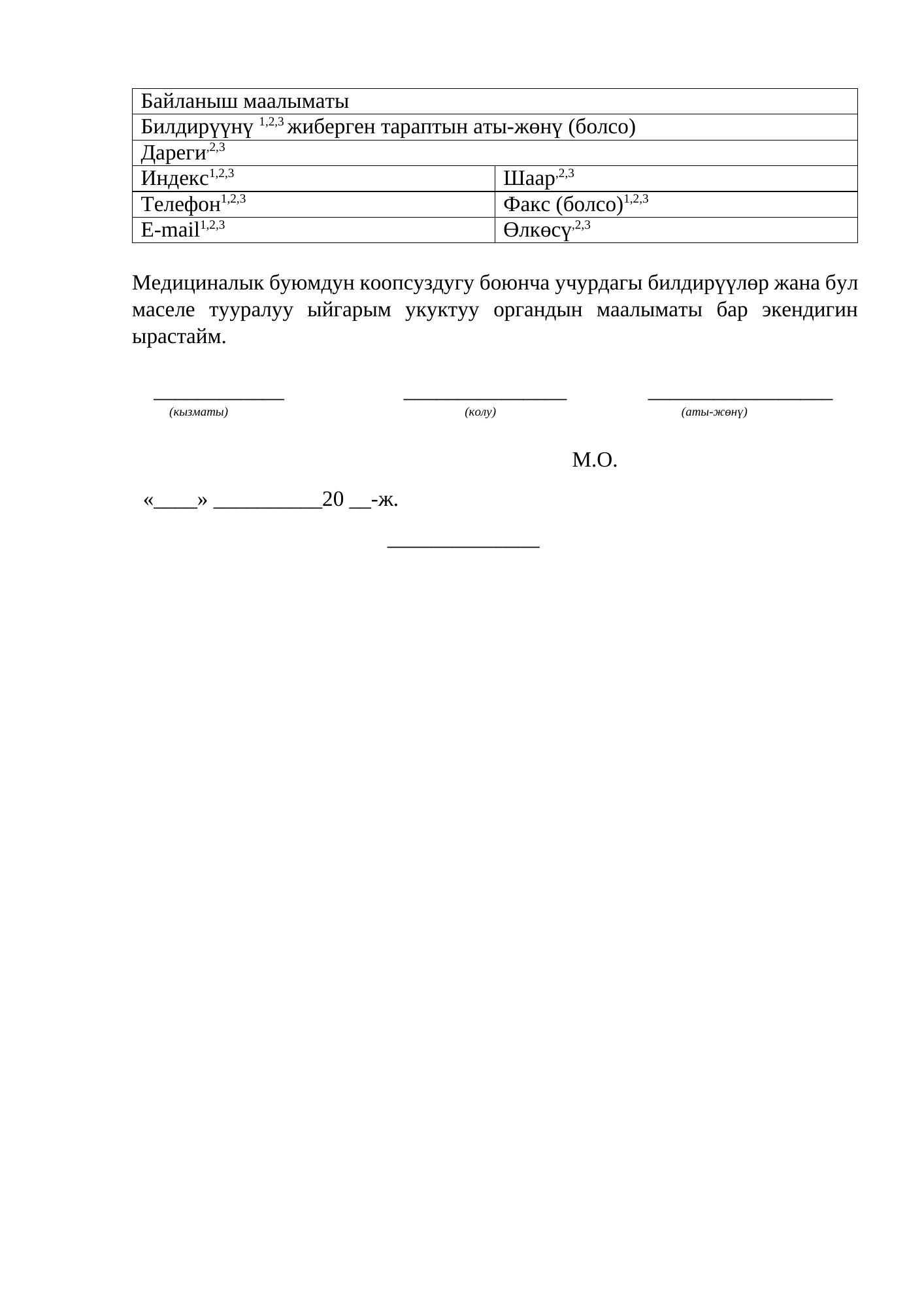 Rendered from the linked Office original — page 2; retained table layout and symbols. This is a render, not an official PDF page.