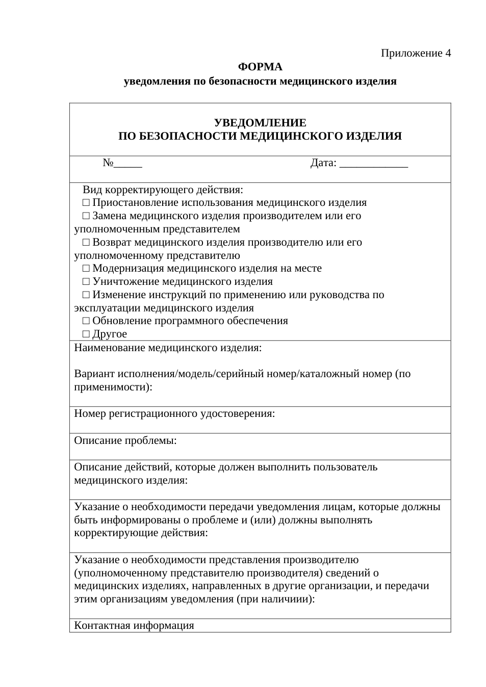 Rendered from the linked Office original — page 1; retained table layout and symbols. This is a render, not an official PDF page.