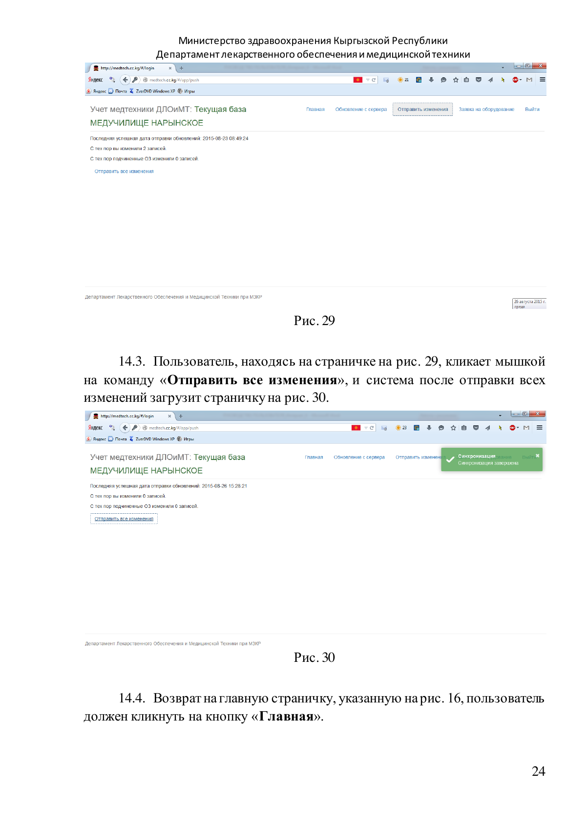Original PDF page 24 — retained source fields, tables and layout.