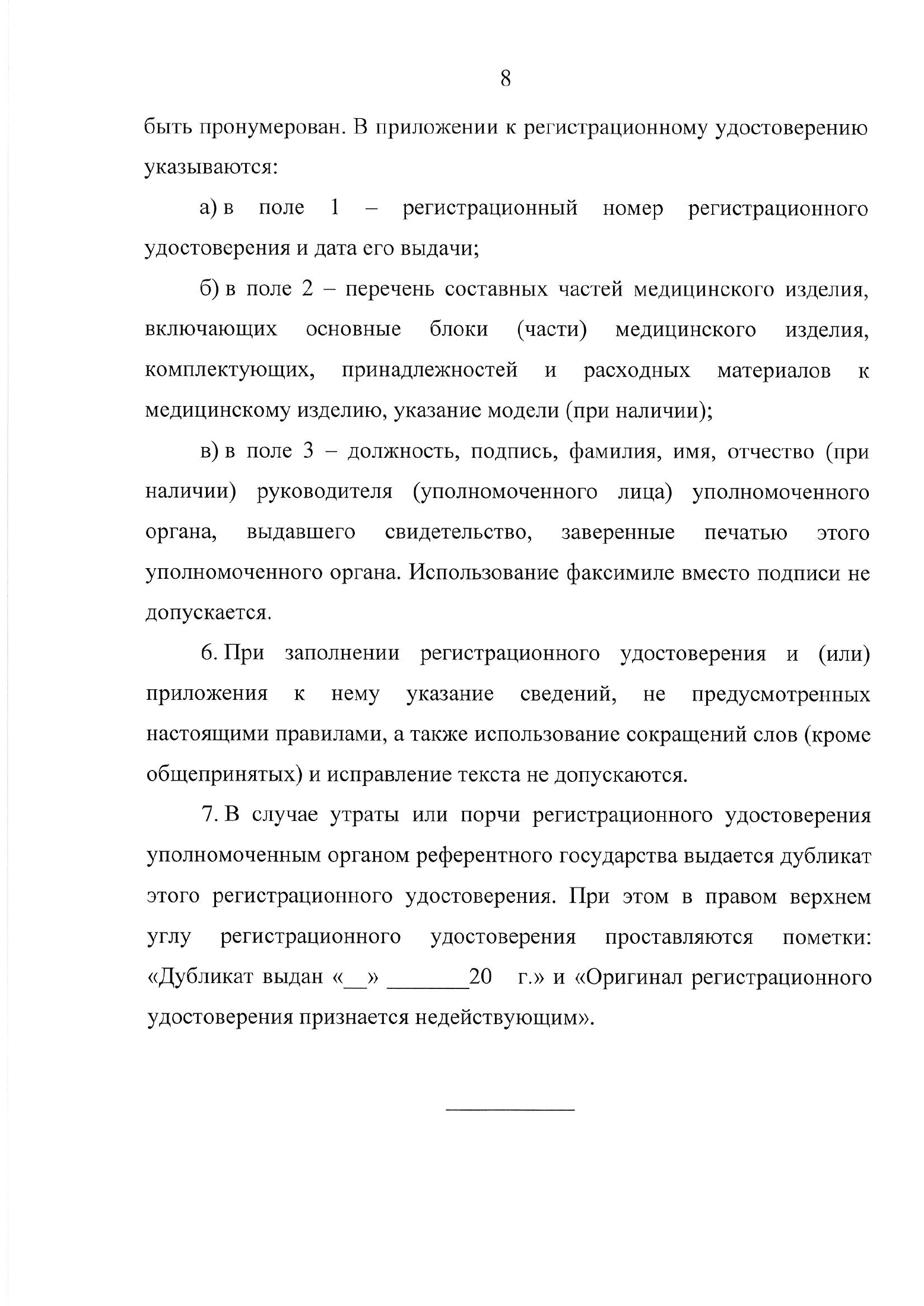 EEC Council Decision No.46 of 12 February 2016 — complete original official PDF page 40; source image governs.