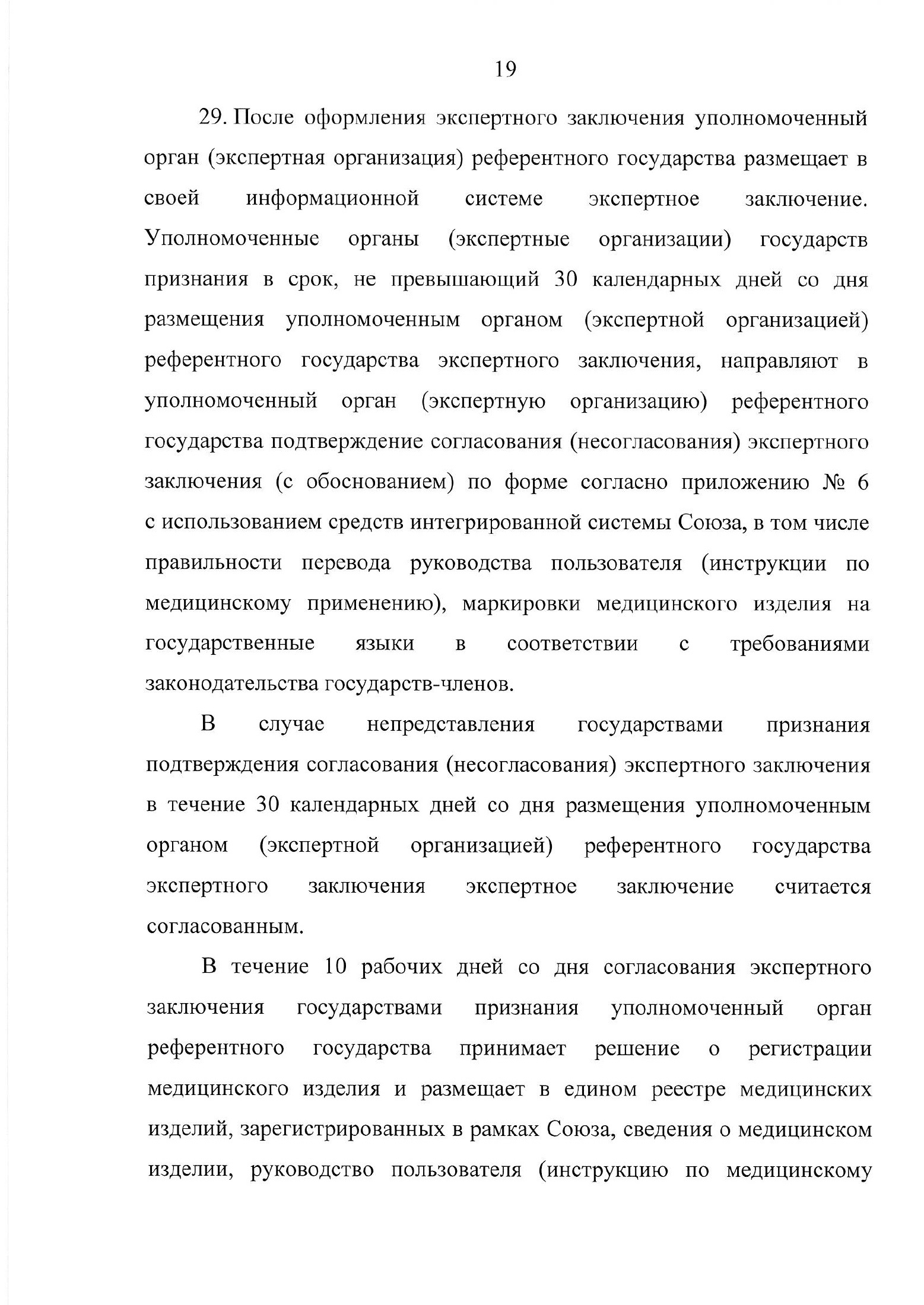 EEC Council Decision No.46 of 12 February 2016 — complete original official PDF page 22; source image governs.
