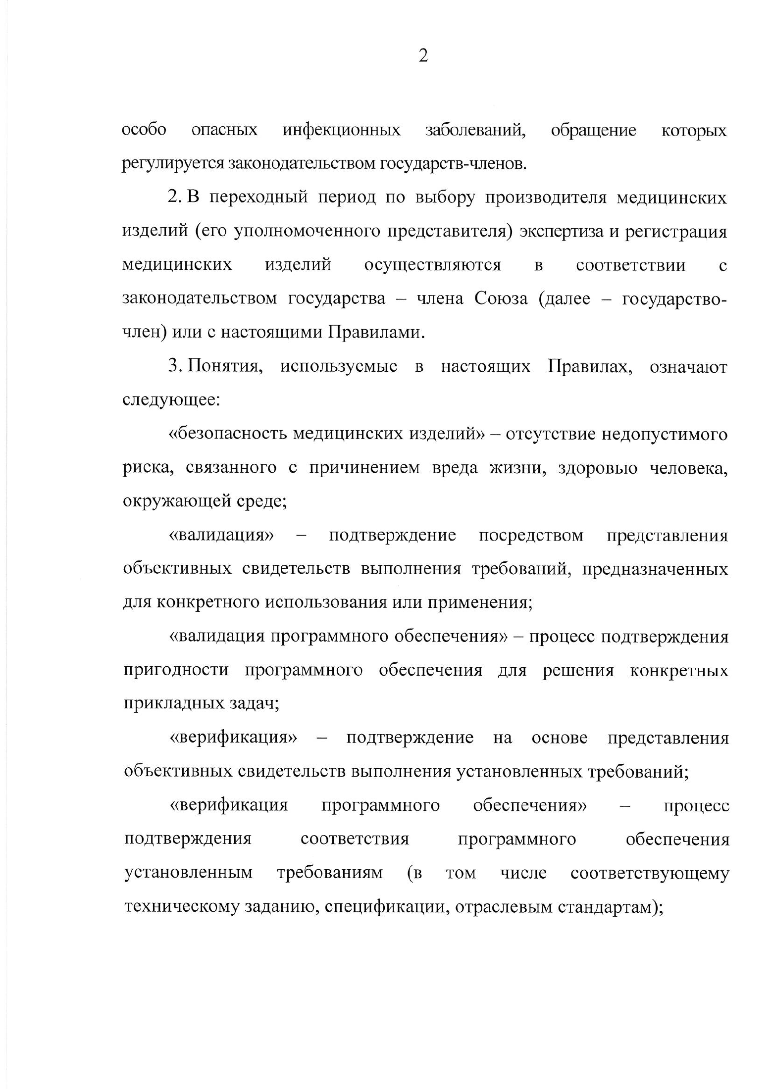 EEC Council Decision No.46 of 12 February 2016 — complete original official PDF page 5; source image governs.