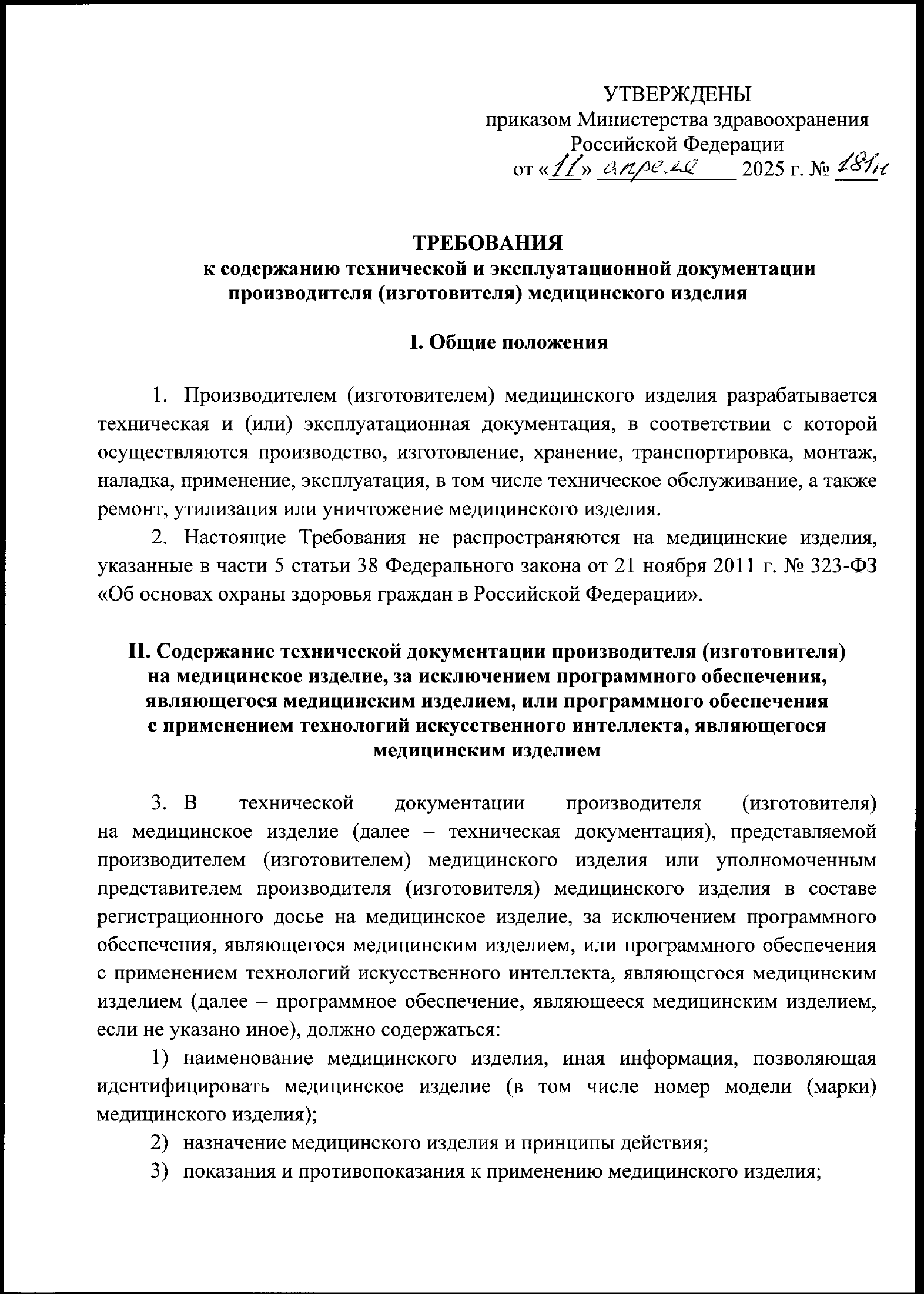 Order No.181н of 11 April 2025 — complete official signed PDF page 3; original image governs.