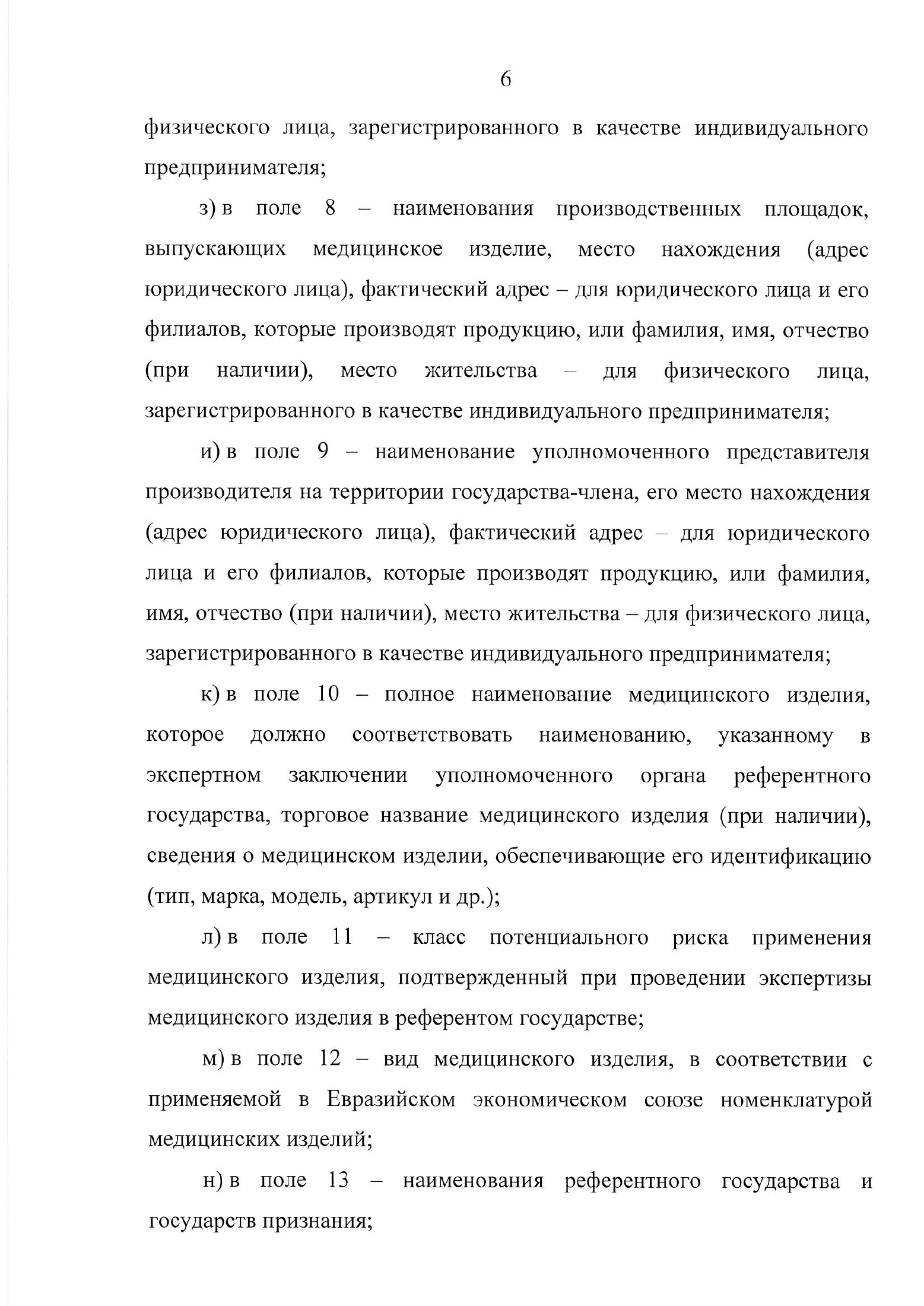 EEC Council Decision No.46 of 12 February 2016 — complete original official PDF page 38; source image governs.