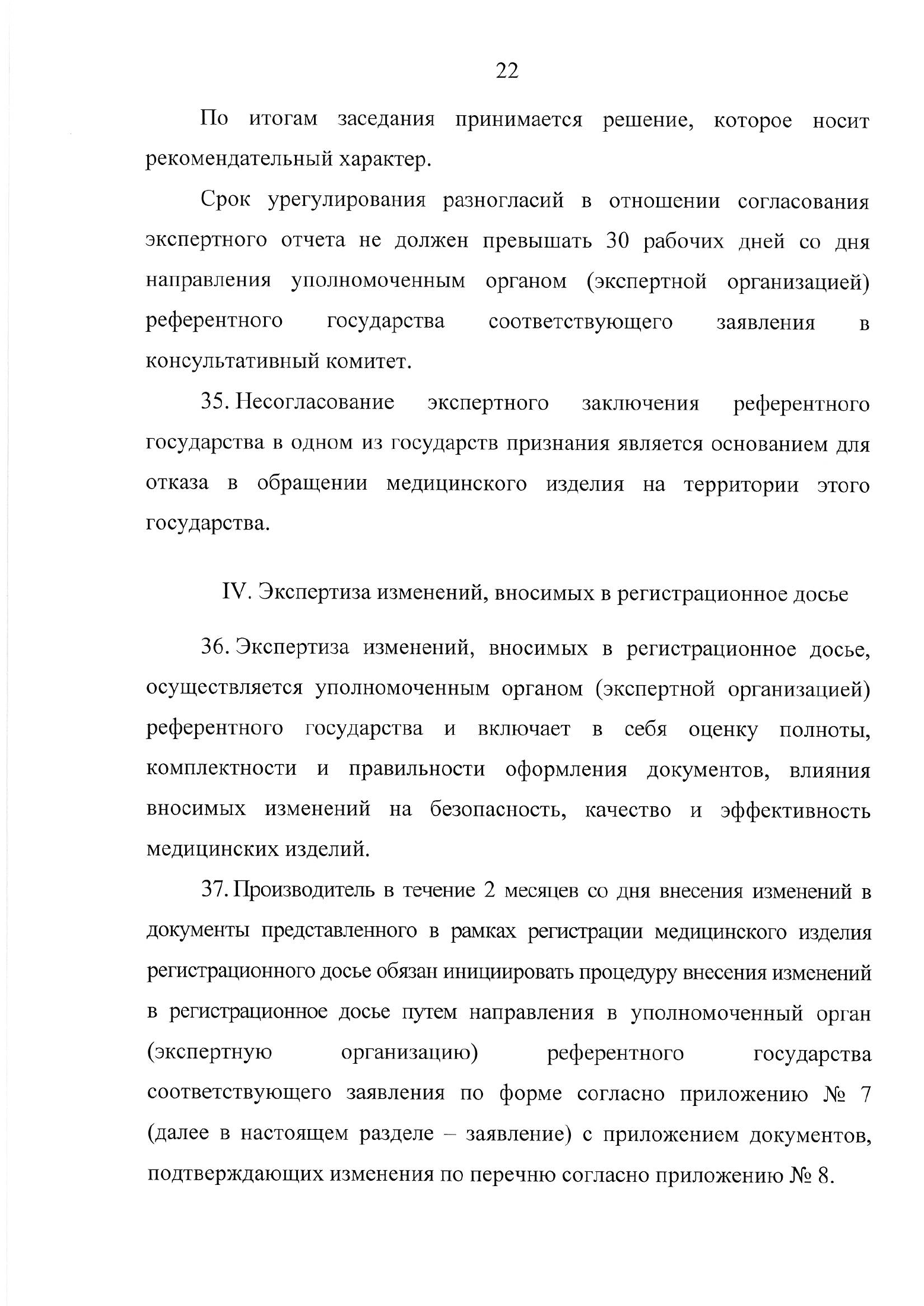 EEC Council Decision No.46 of 12 February 2016 — complete original official PDF page 25; source image governs.