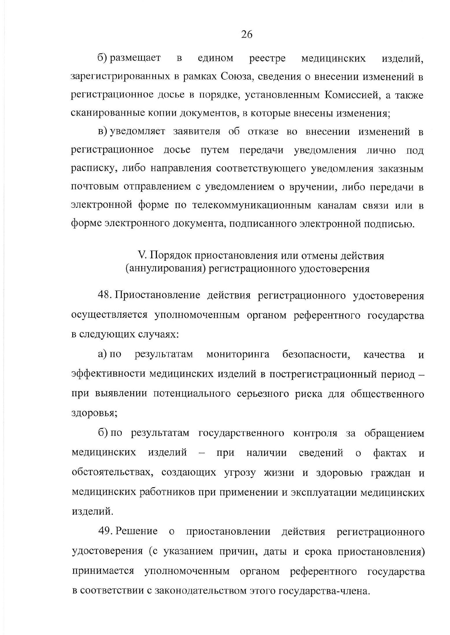 EEC Council Decision No.46 of 12 February 2016 — complete original official PDF page 29; source image governs.