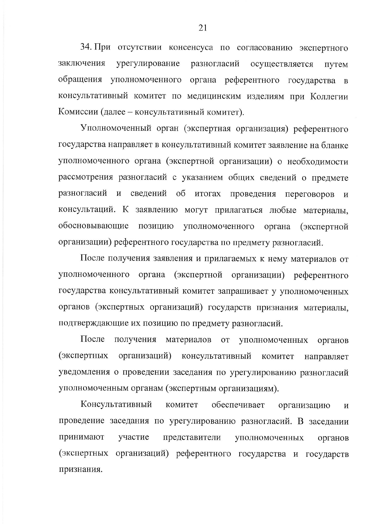 EEC Council Decision No.46 of 12 February 2016 — complete original official PDF page 24; source image governs.