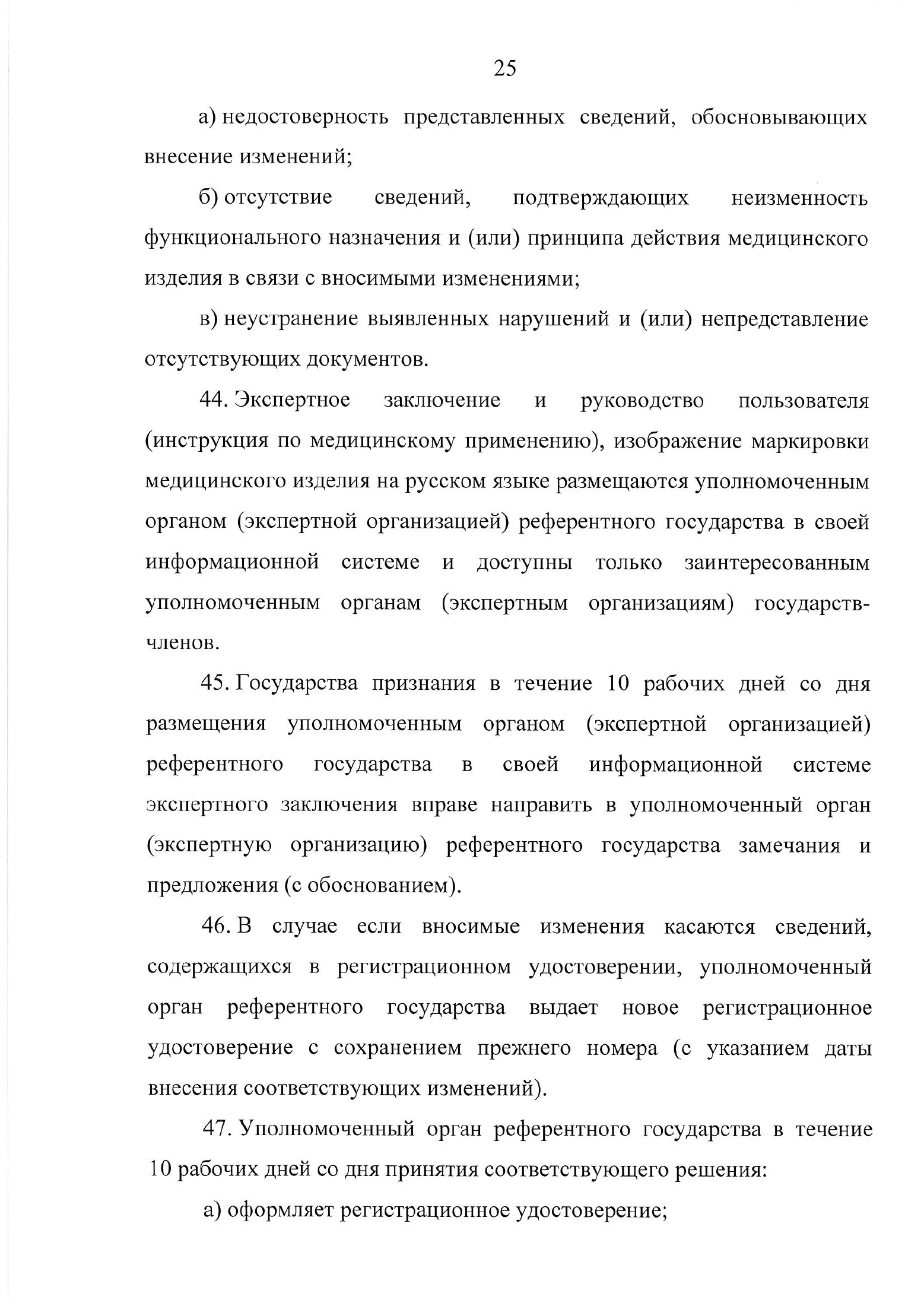 EEC Council Decision No.46 of 12 February 2016 — complete original official PDF page 28; source image governs.