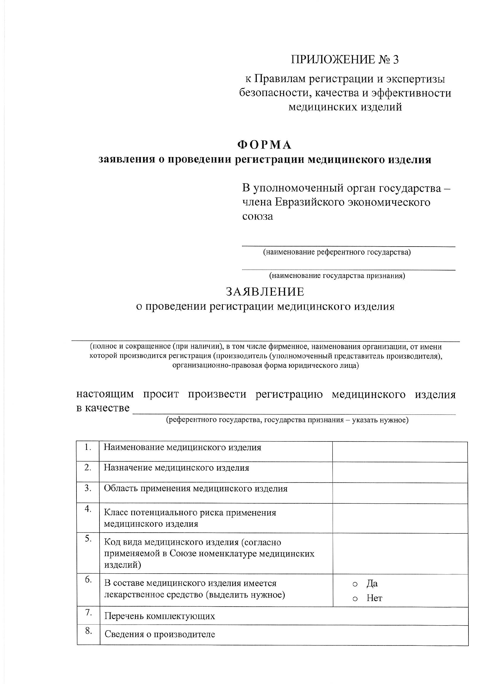 EEC Council Decision No.46 of 12 February 2016 — complete original official PDF page 44; source image governs.
