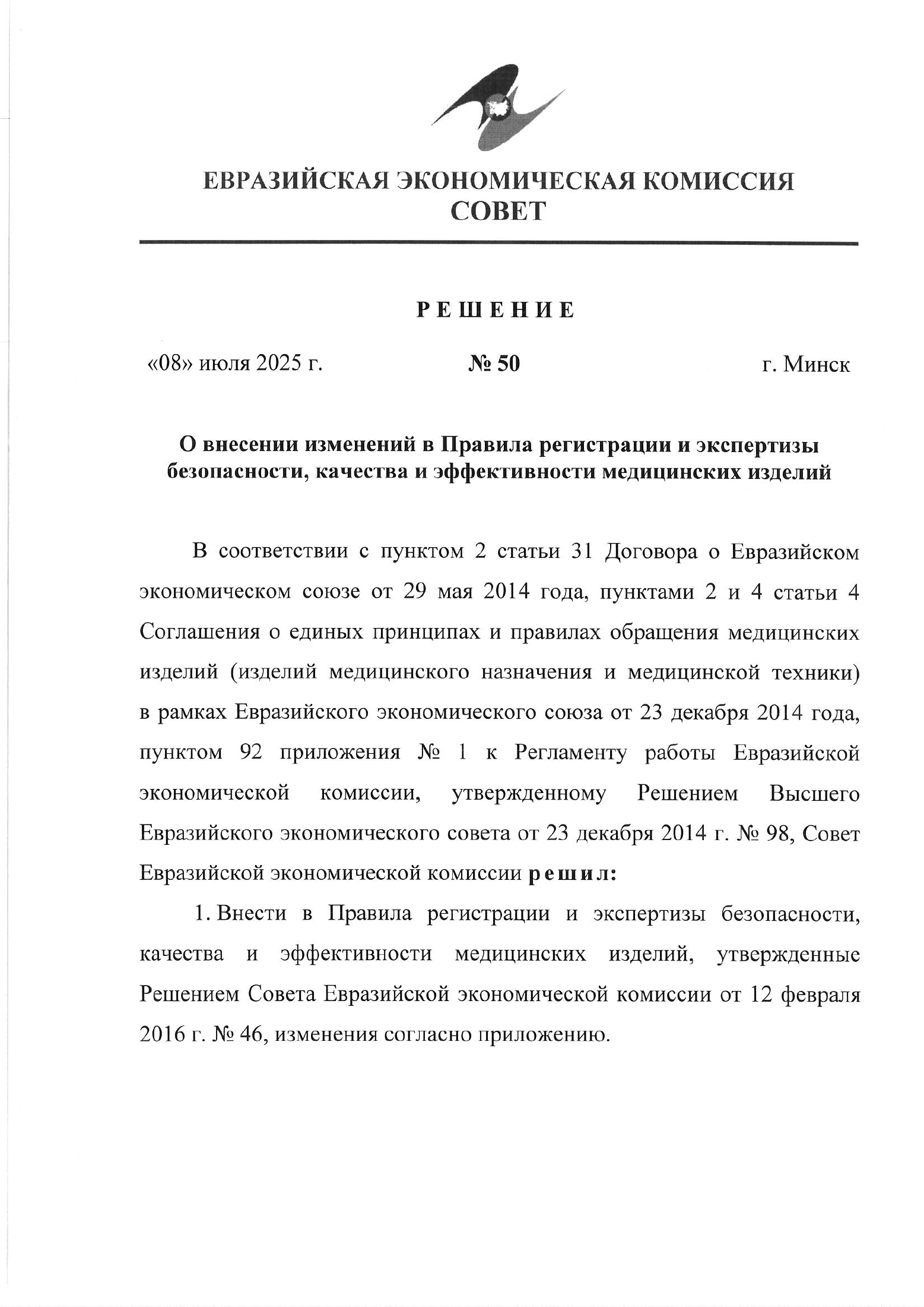 EEC Council Decision No.50 of 8 July 2025 — complete original official PDF page 1; source image governs.