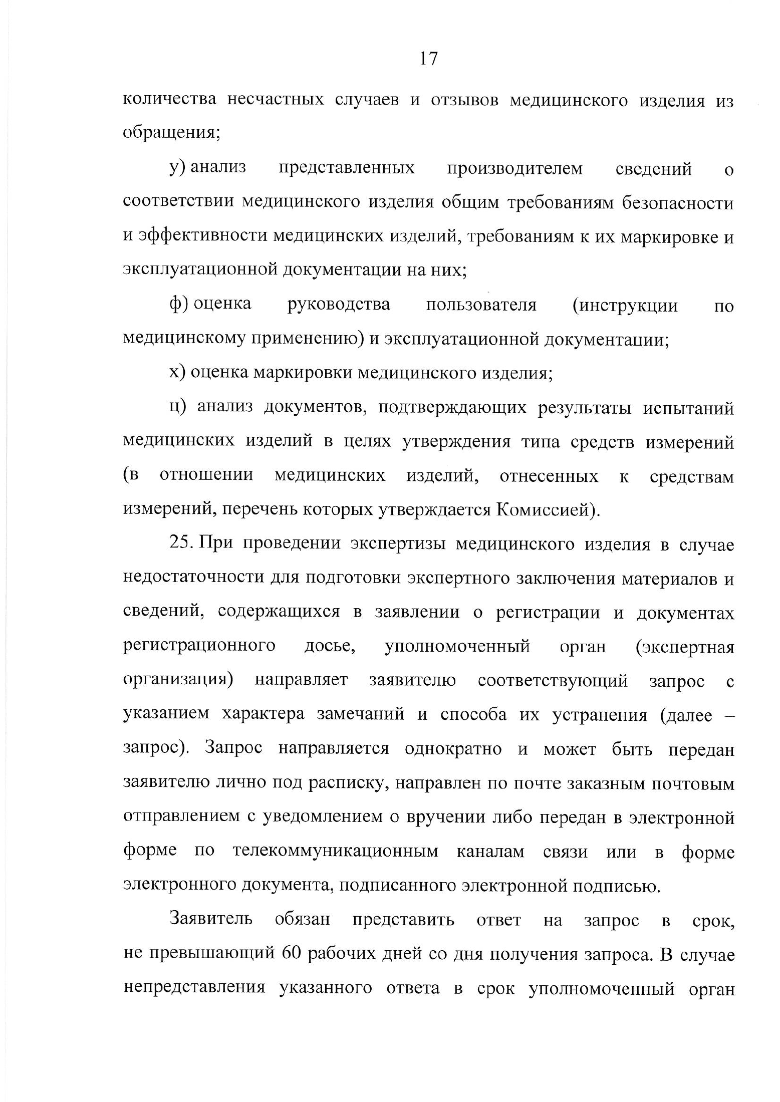 EEC Council Decision No.46 of 12 February 2016 — complete original official PDF page 20; source image governs.