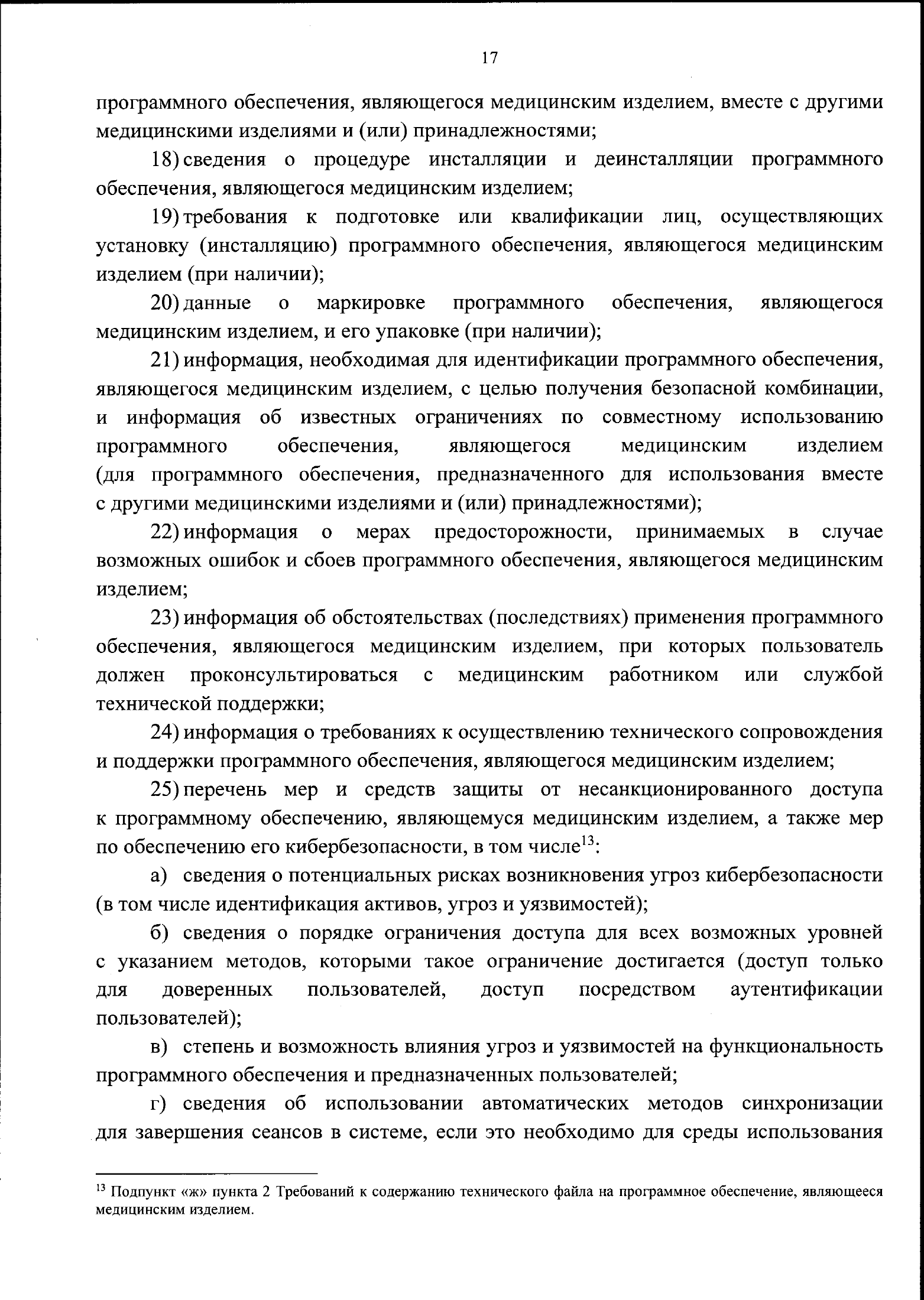 Order No.181н of 11 April 2025 — complete official signed PDF page 19; original image governs.