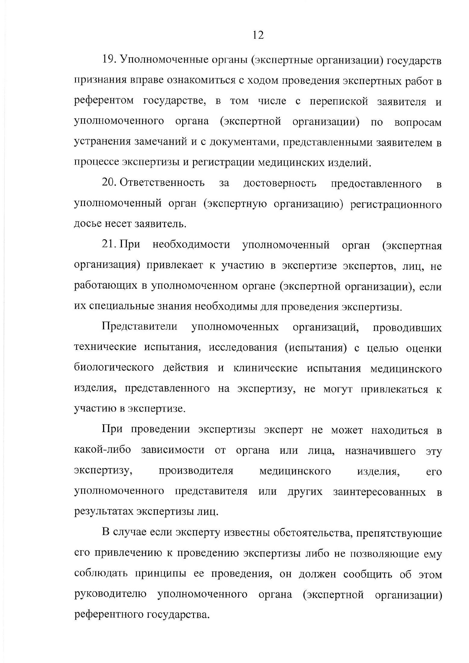 EEC Council Decision No.46 of 12 February 2016 — complete original official PDF page 15; source image governs.