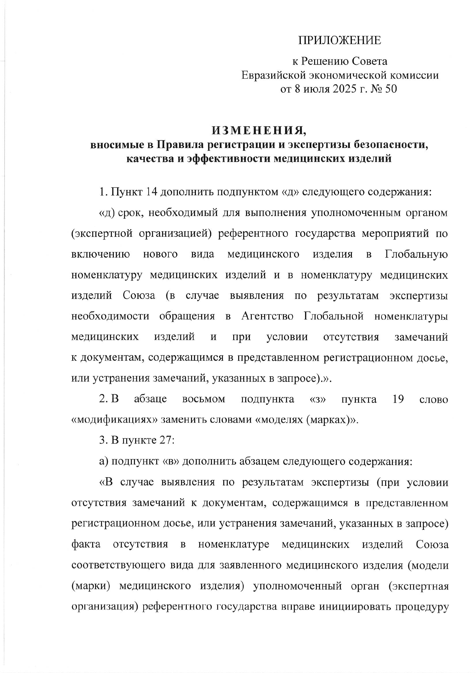 EEC Council Decision No.50 of 8 July 2025 — complete original official PDF page 3; source image governs.