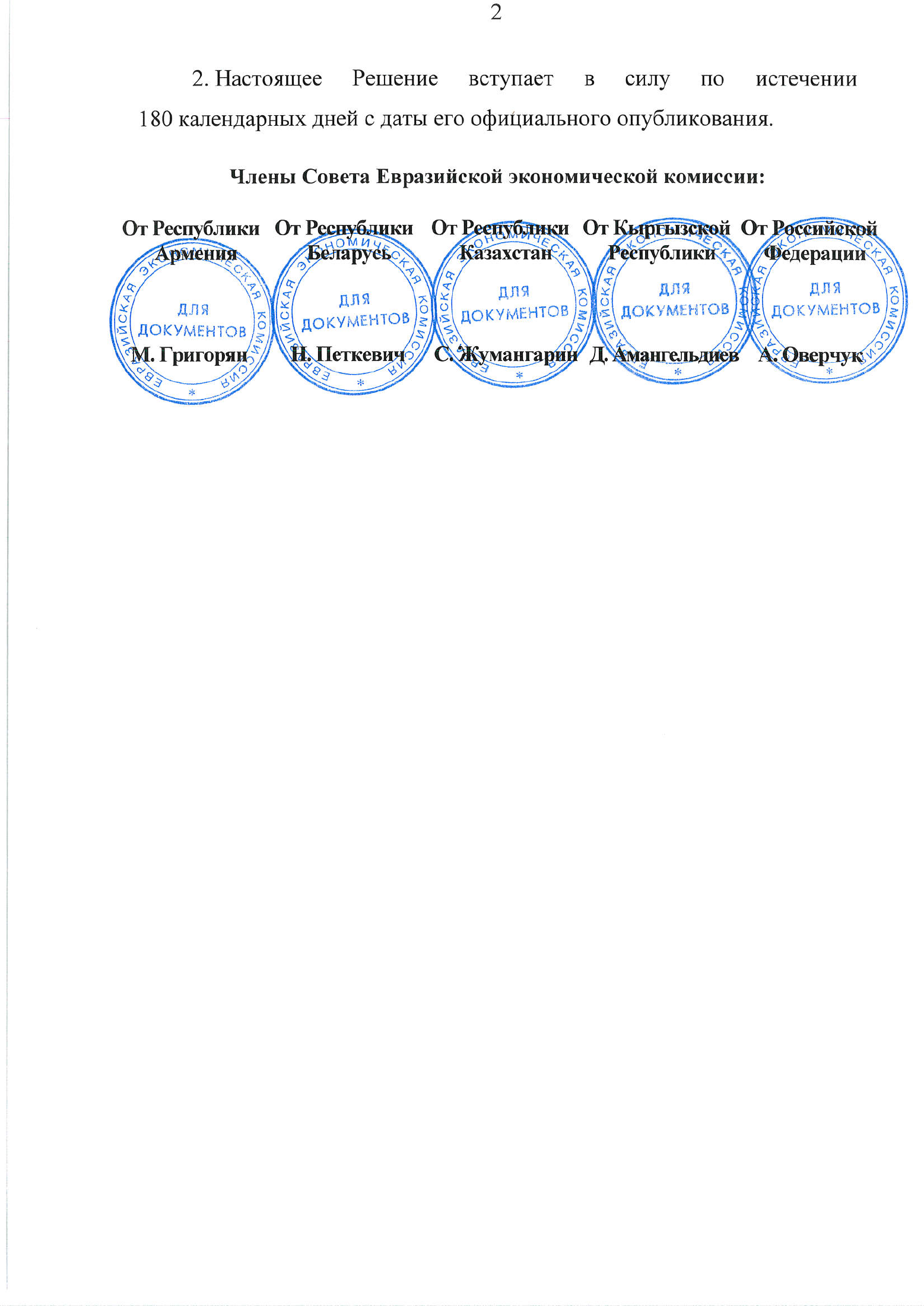 EEC Council Decision No.50 of 8 July 2025 — complete original official PDF page 2; source image governs.