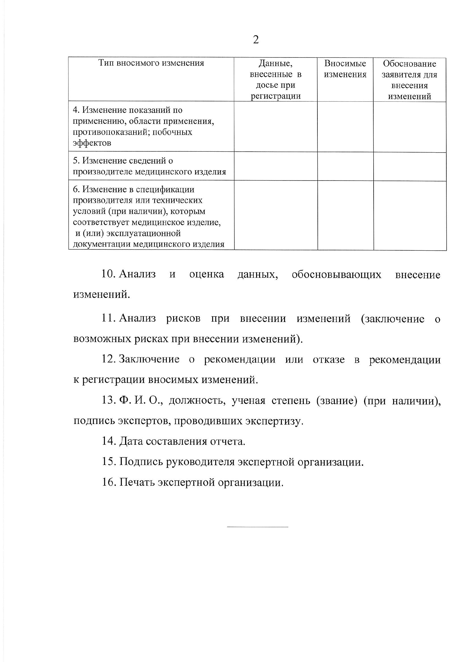 EEC Council Decision No.46 of 12 February 2016 — complete original official PDF page 72; source image governs.