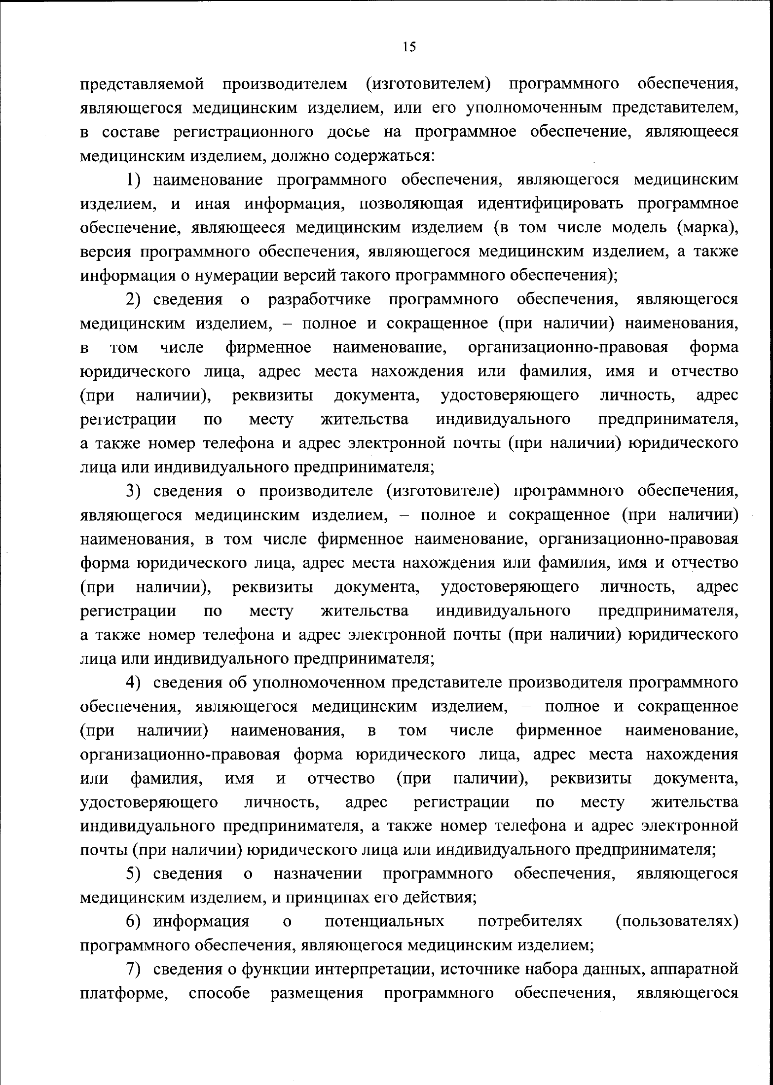 Order No.181н of 11 April 2025 — complete official signed PDF page 17; original image governs.