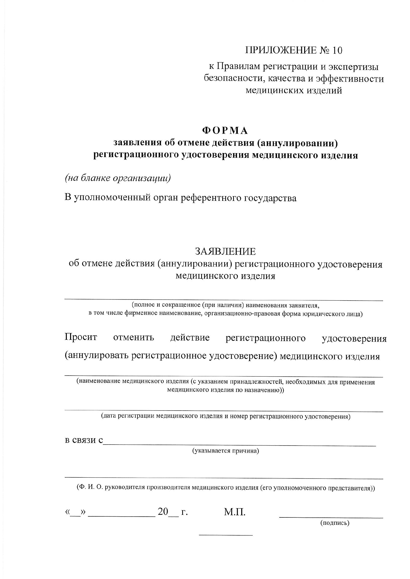 EEC Council Decision No.46 of 12 February 2016 — complete original official PDF page 73; source image governs.