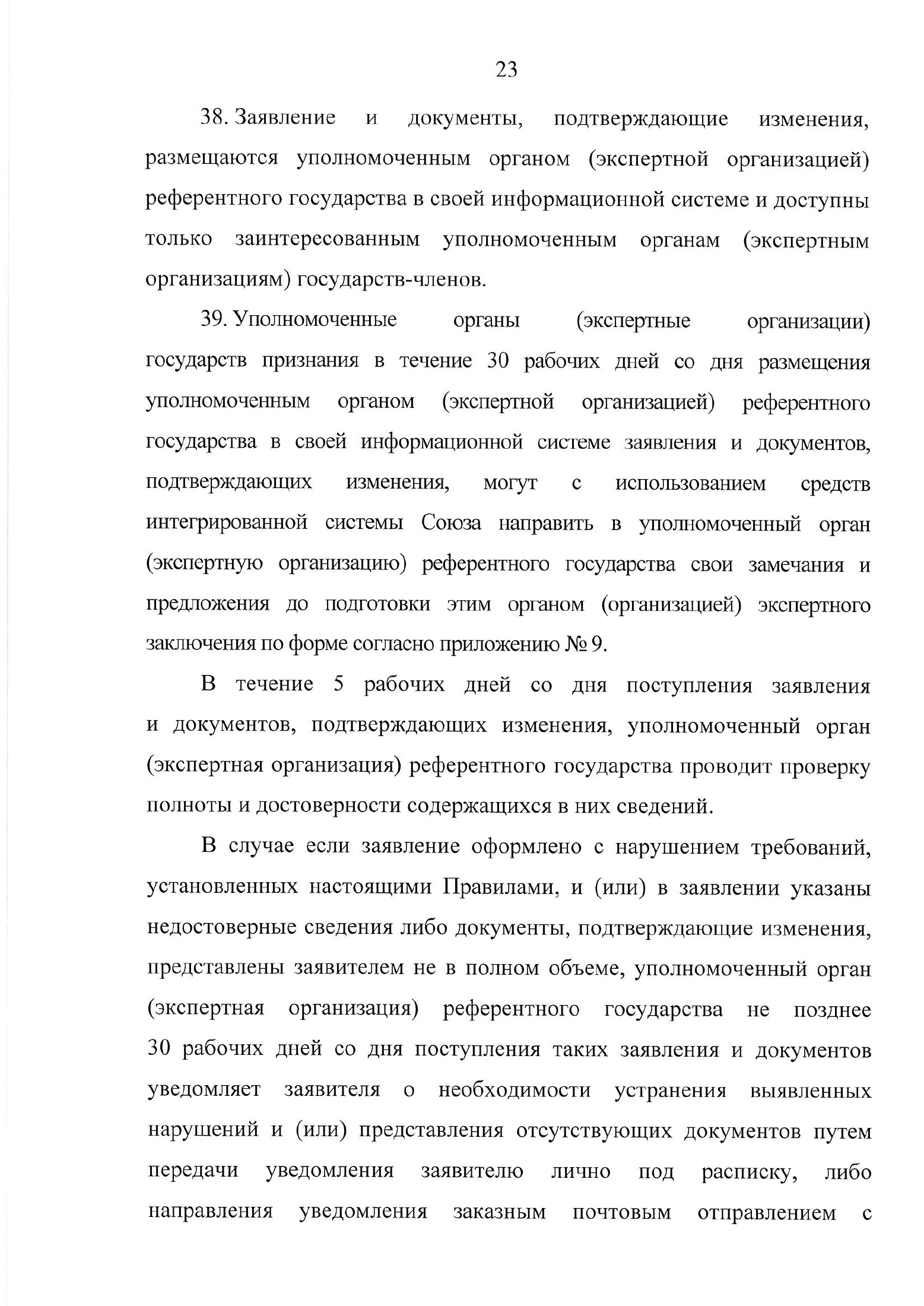EEC Council Decision No.46 of 12 February 2016 — complete original official PDF page 26; source image governs.