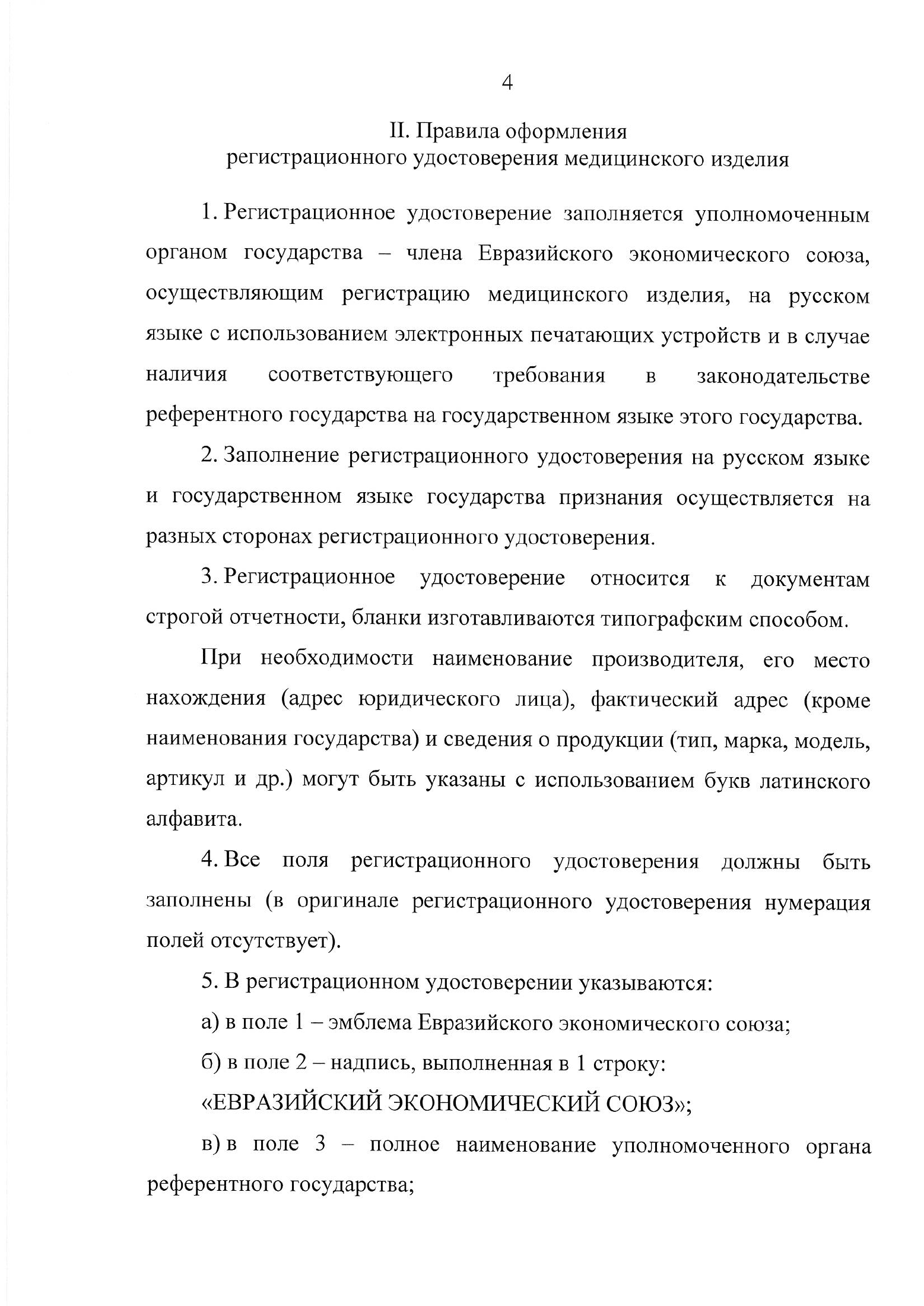 EEC Council Decision No.46 of 12 February 2016 — complete original official PDF page 36; source image governs.
