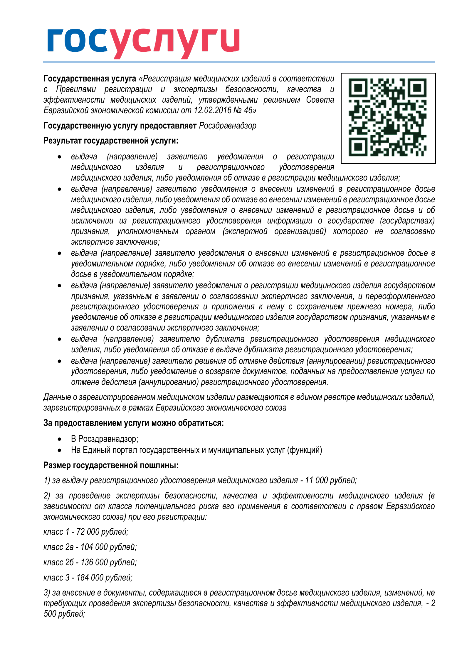 Roszdravnadzor EAEU medical-device registration service standard — complete original official PDF page 1; source image governs.