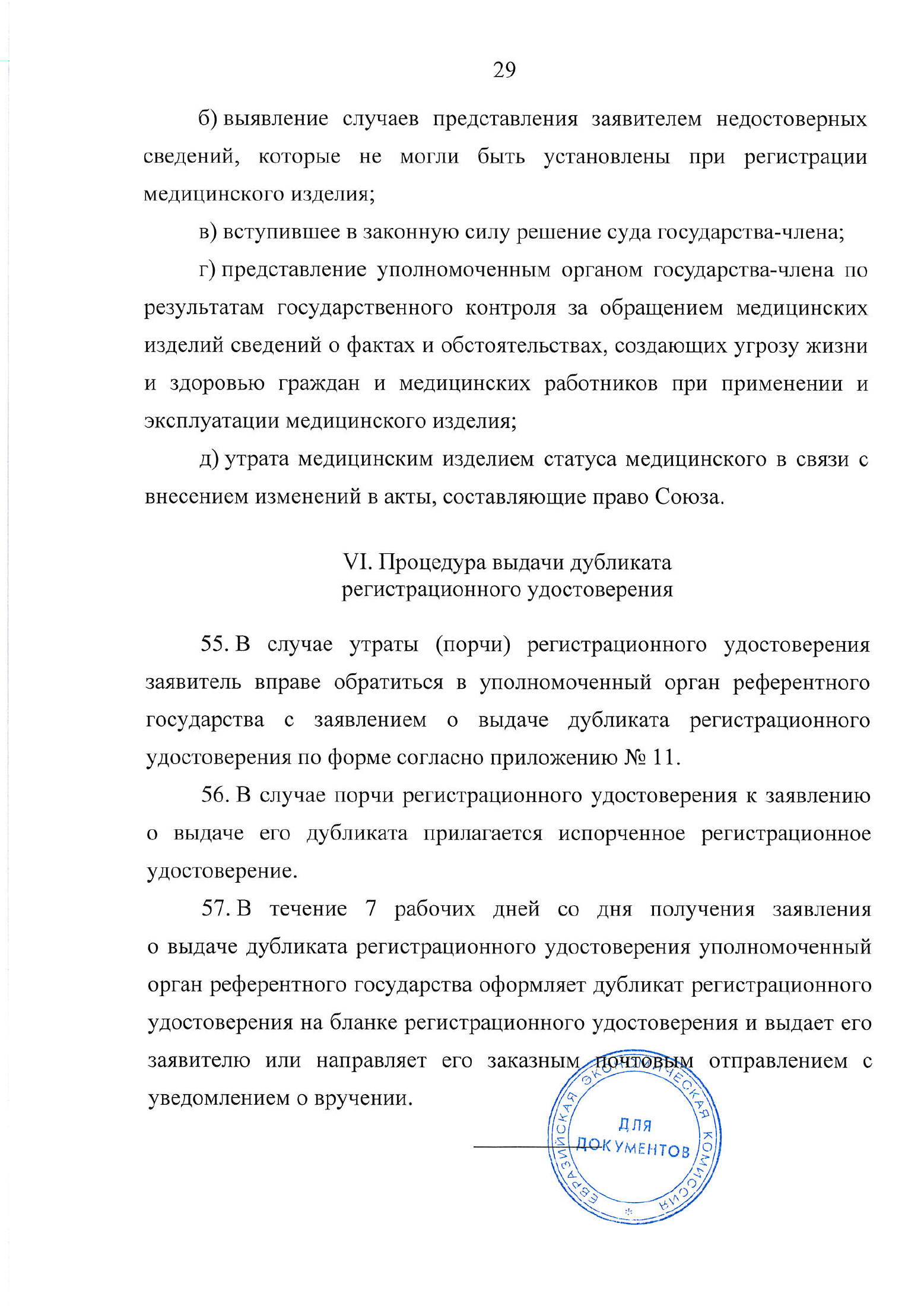 EEC Council Decision No.46 of 12 February 2016 — complete original official PDF page 32; source image governs.