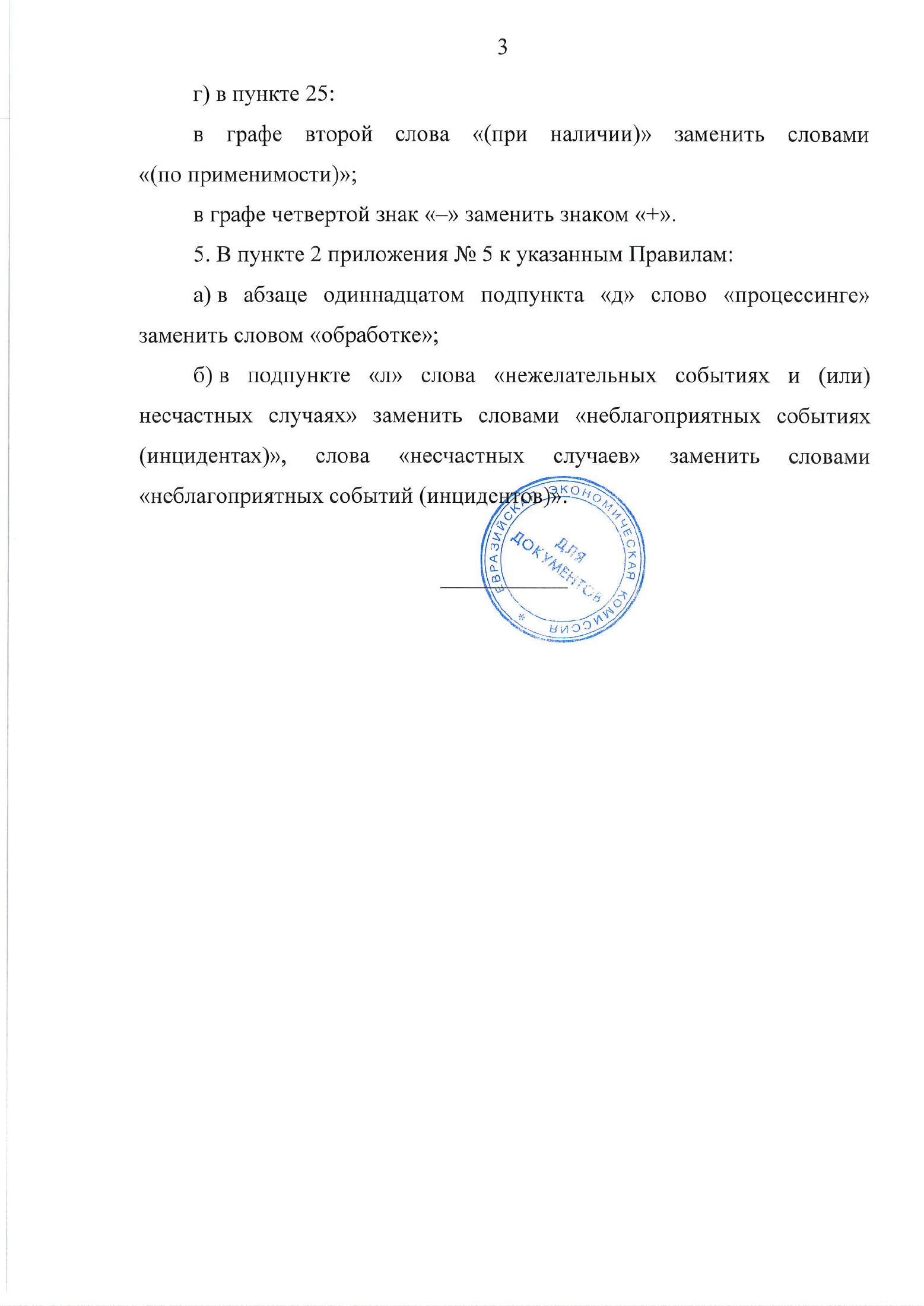 EEC Council Decision No.50 of 8 July 2025 — complete original official PDF page 5; source image governs.