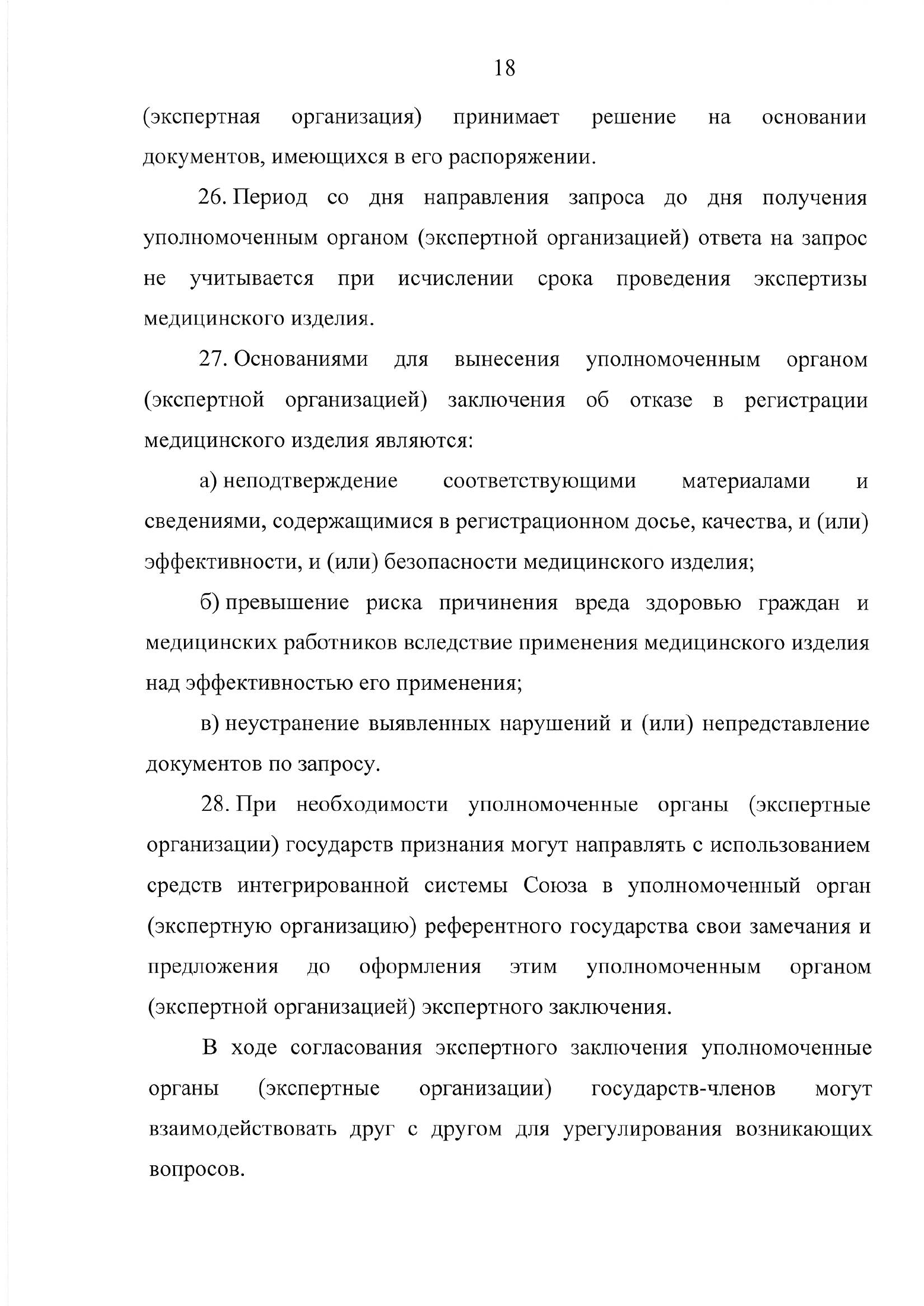 EEC Council Decision No.46 of 12 February 2016 — complete original official PDF page 21; source image governs.