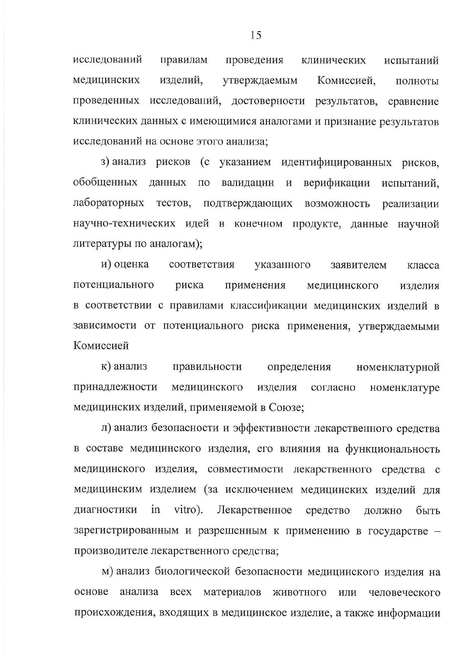 EEC Council Decision No.46 of 12 February 2016 — complete original official PDF page 18; source image governs.