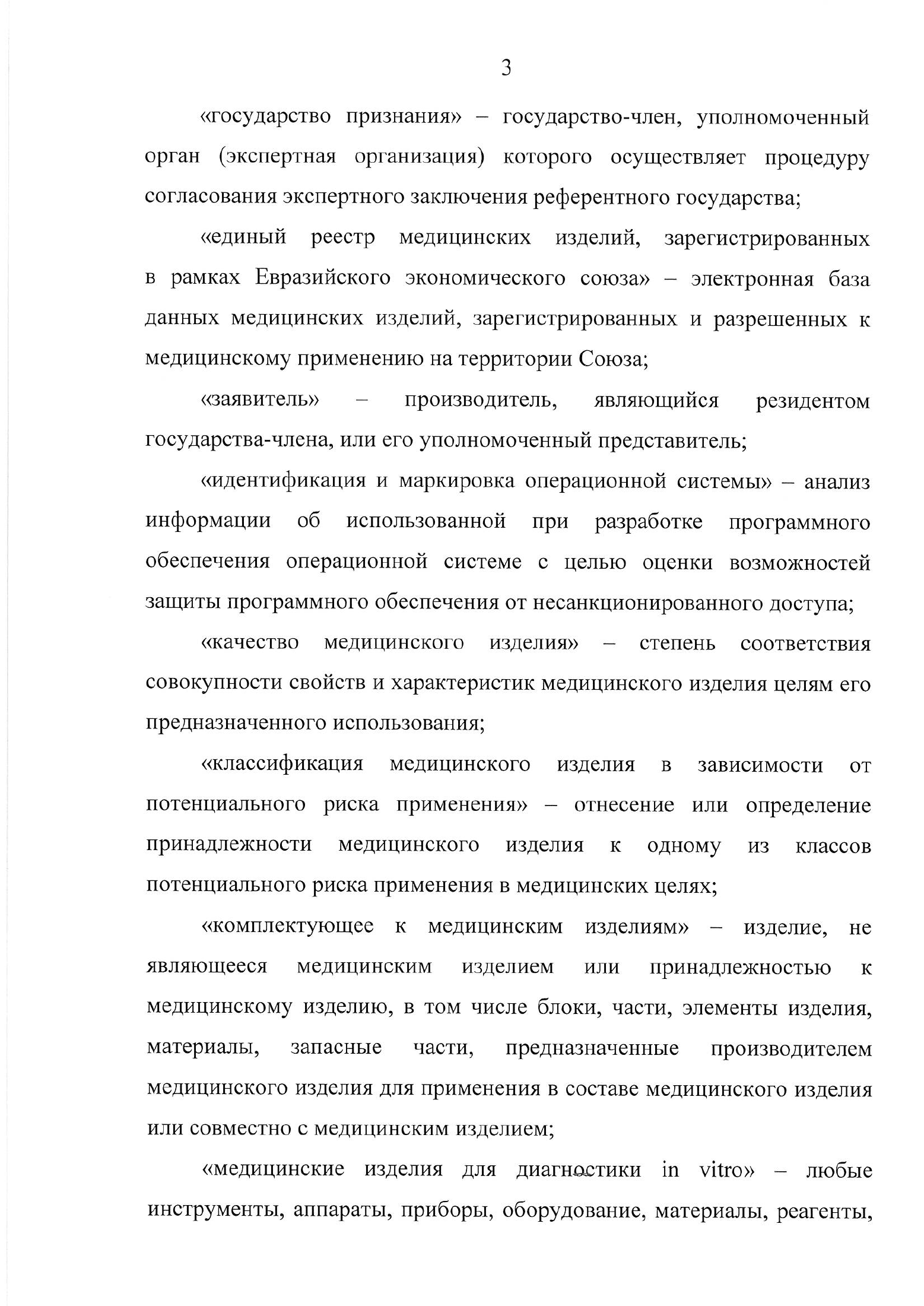 EEC Council Decision No.46 of 12 February 2016 — complete original official PDF page 6; source image governs.