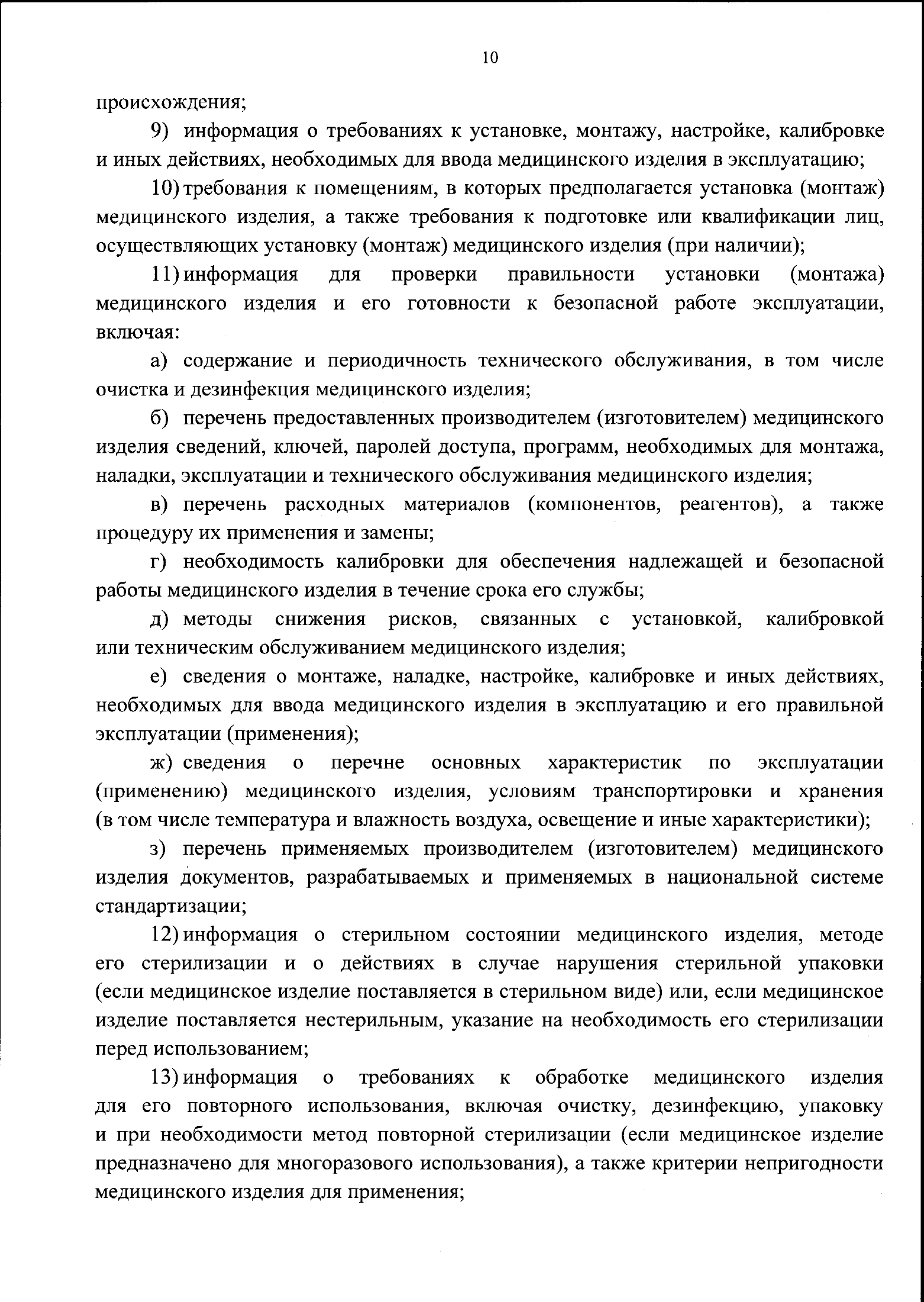 Order No.181н of 11 April 2025 — complete official signed PDF page 12; original image governs.