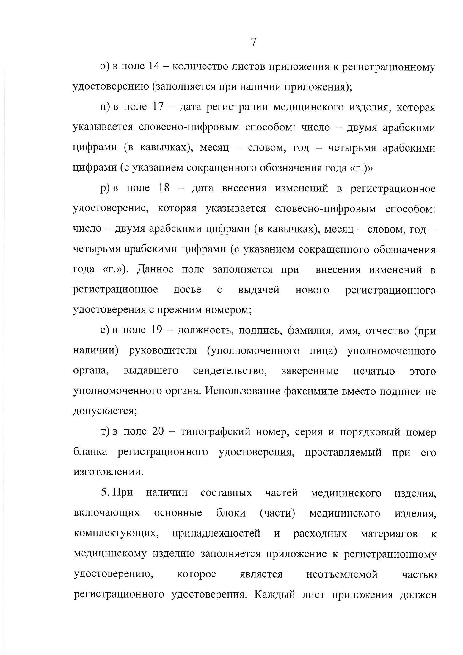 EEC Council Decision No.46 of 12 February 2016 — complete original official PDF page 39; source image governs.