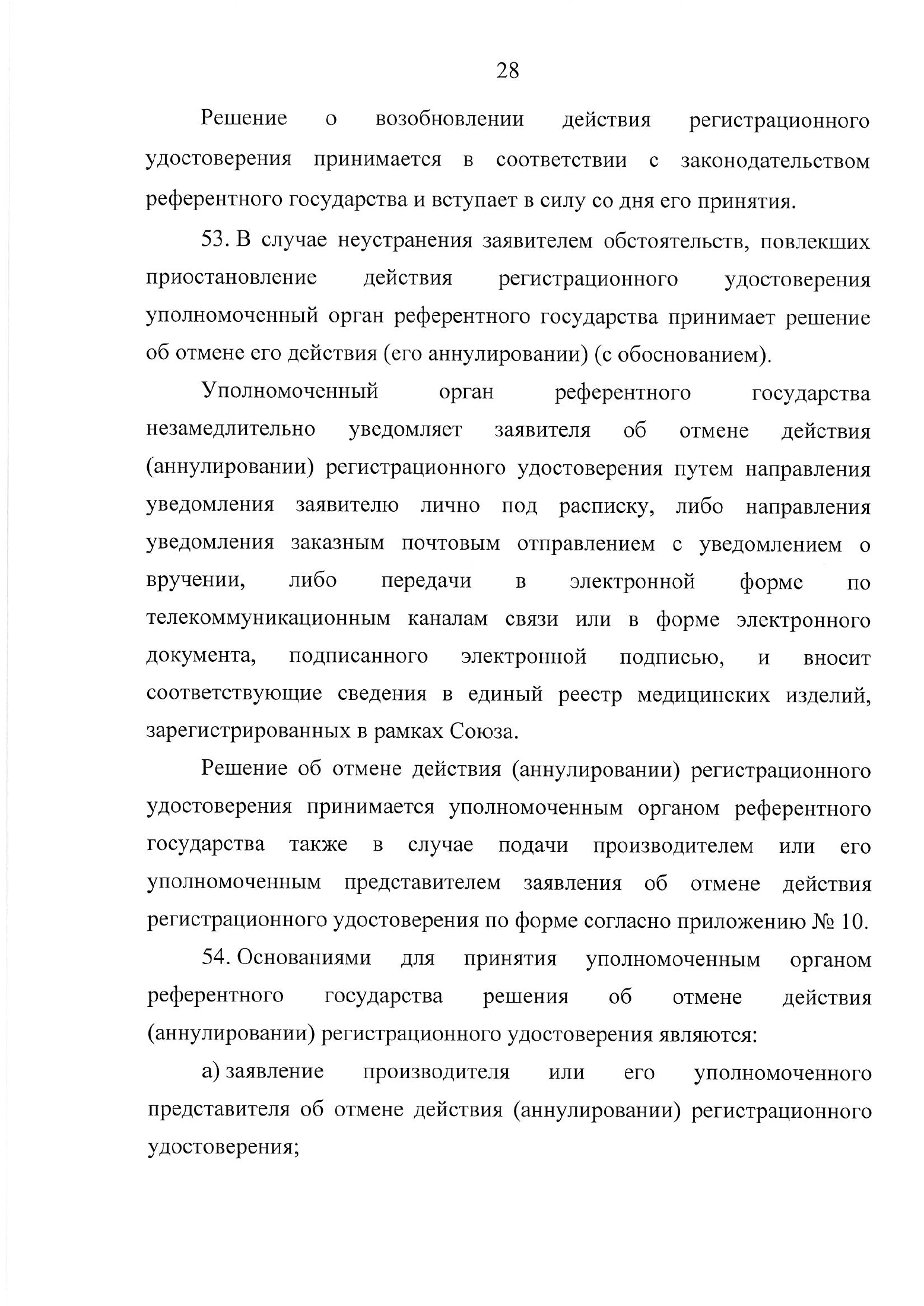 EEC Council Decision No.46 of 12 February 2016 — complete original official PDF page 31; source image governs.