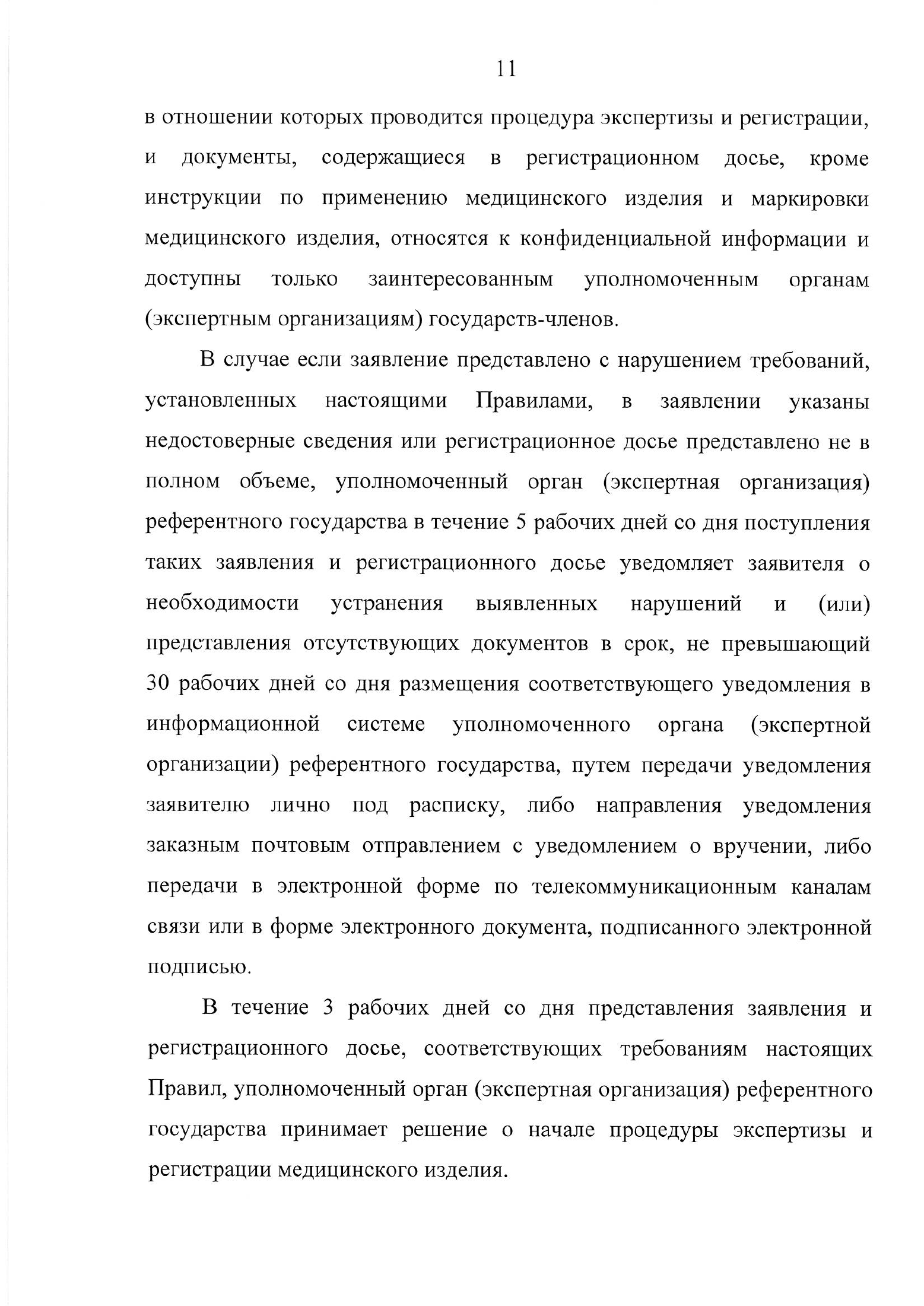 EEC Council Decision No.46 of 12 February 2016 — complete original official PDF page 14; source image governs.