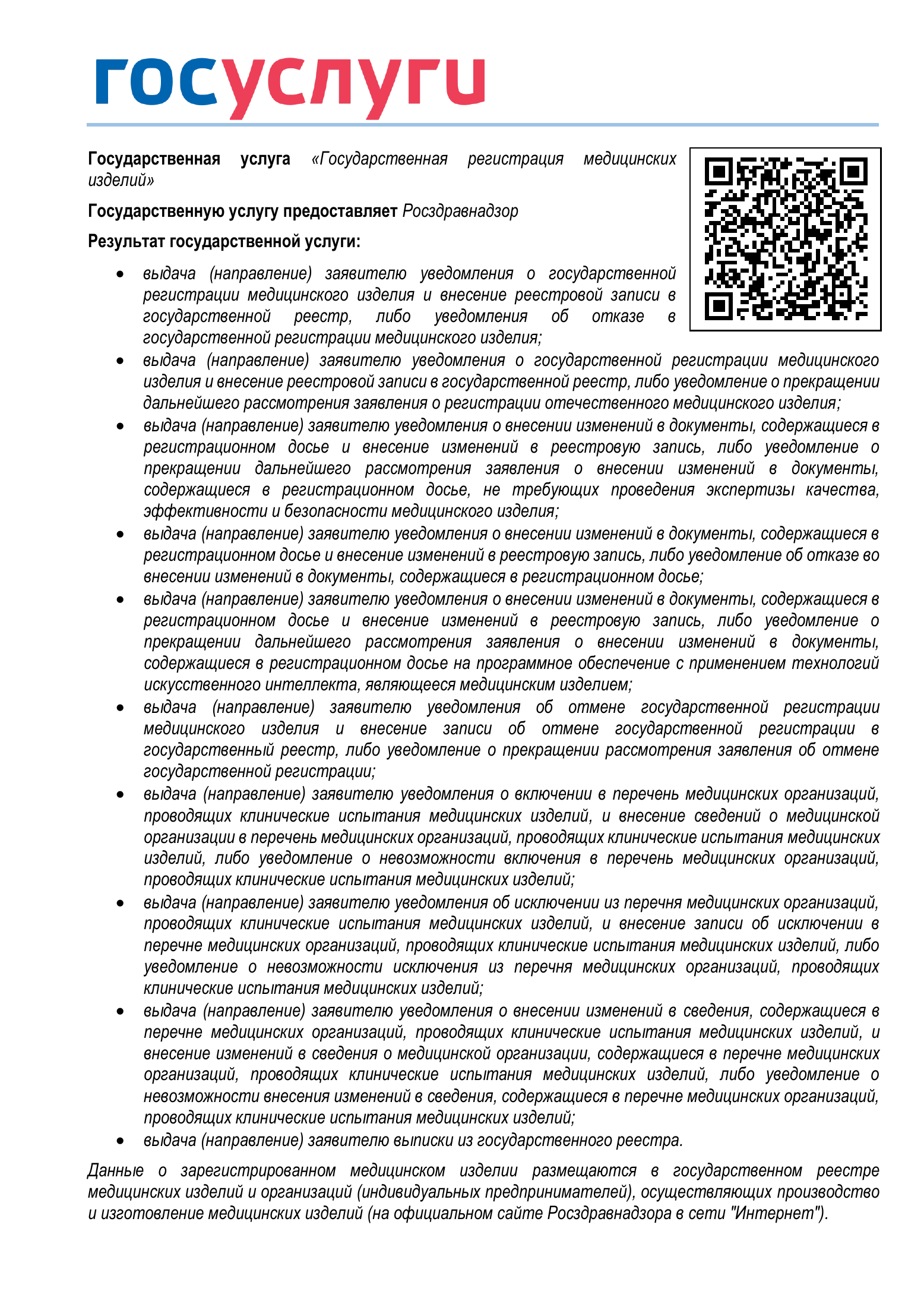 Roszdravnadzor national medical-device registration service standard — complete original official PDF page 1; source image governs.