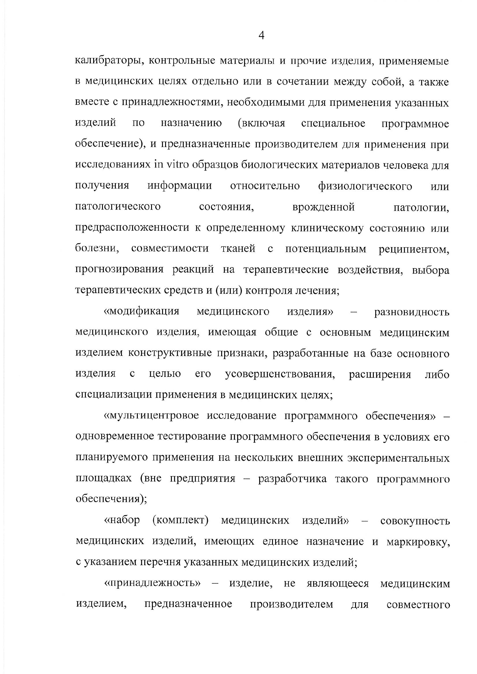 EEC Council Decision No.46 of 12 February 2016 — complete original official PDF page 7; source image governs.