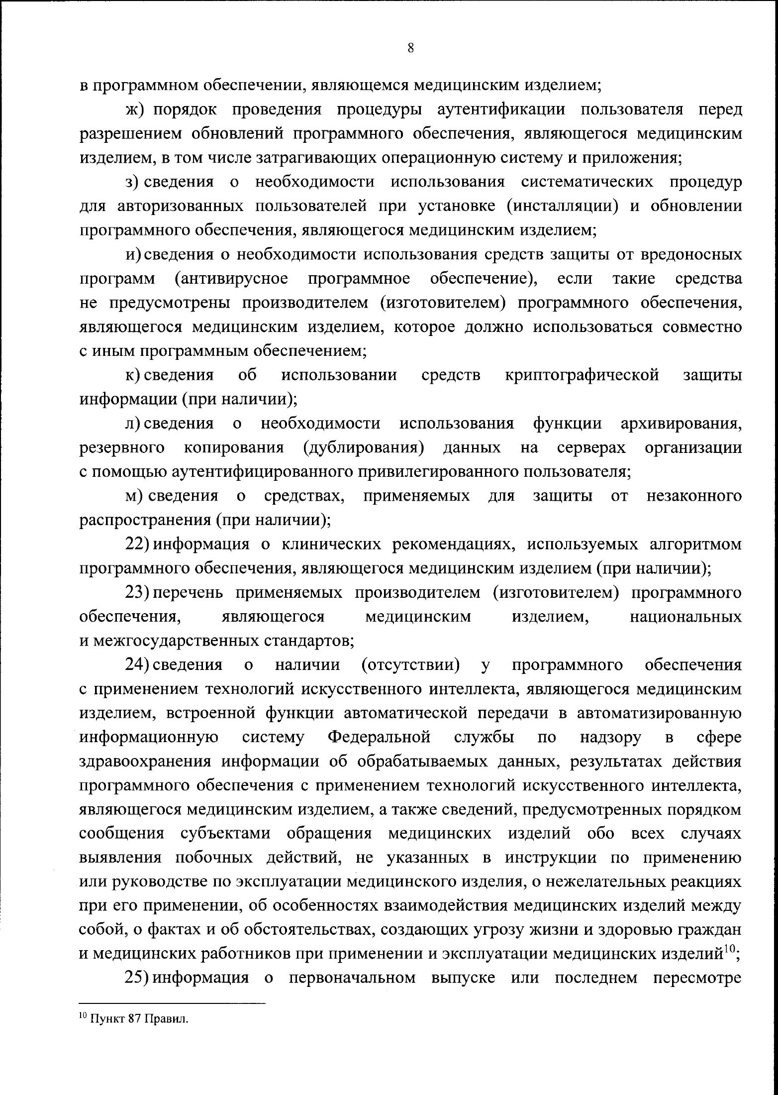 Order No.181н of 11 April 2025 — complete official signed PDF page 10; original image governs.
