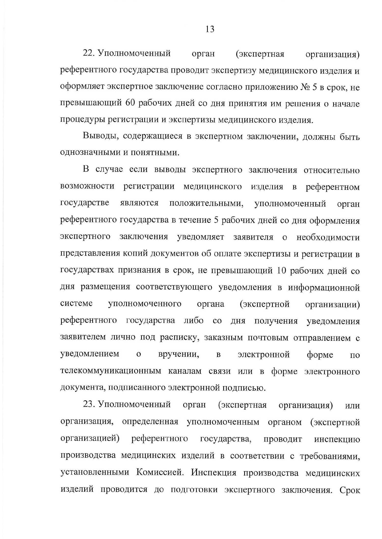 EEC Council Decision No.46 of 12 February 2016 — complete original official PDF page 16; source image governs.