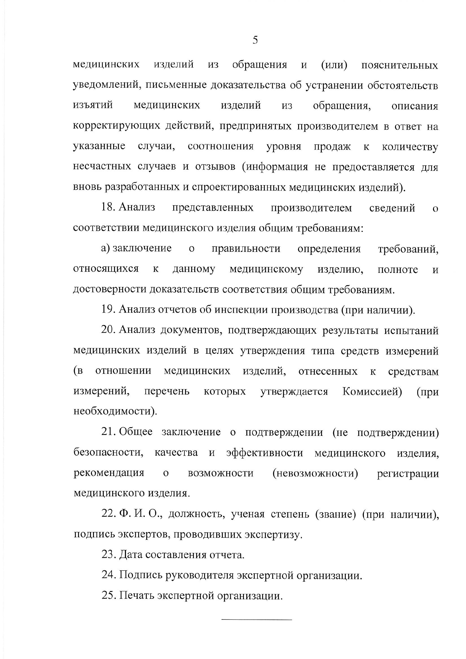 EEC Council Decision No.46 of 12 February 2016 — complete original official PDF page 58; source image governs.