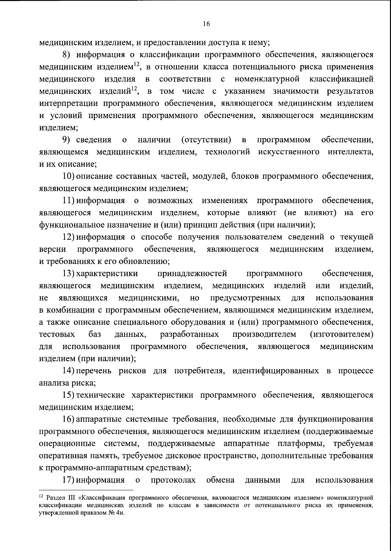 Order No.181н of 11 April 2025 — complete official signed PDF page 18; original image governs.