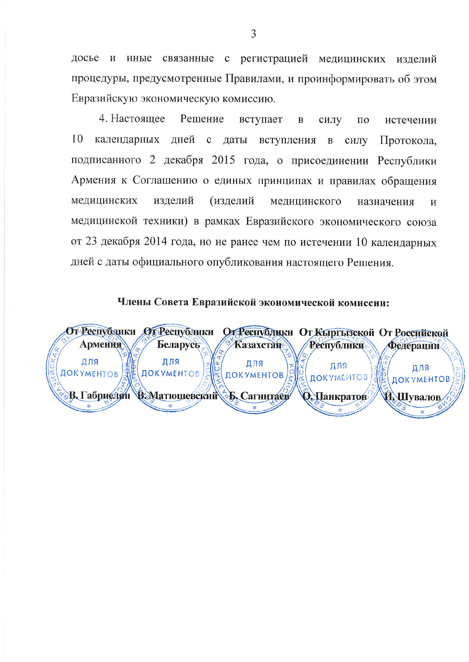 EEC Council Decision No.46 of 12 February 2016 — complete original official PDF page 3; source image governs.