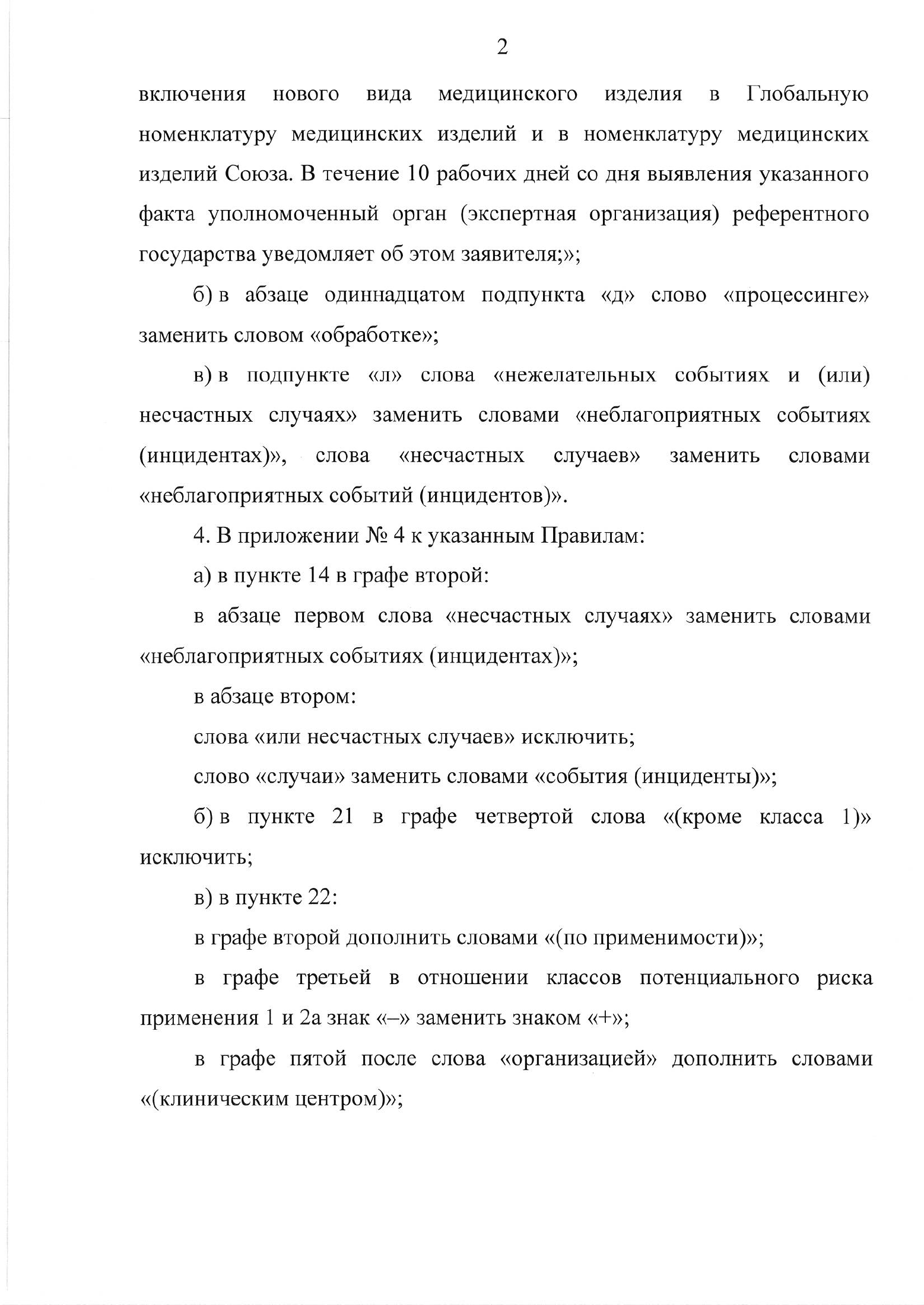 EEC Council Decision No.50 of 8 July 2025 — complete original official PDF page 4; source image governs.