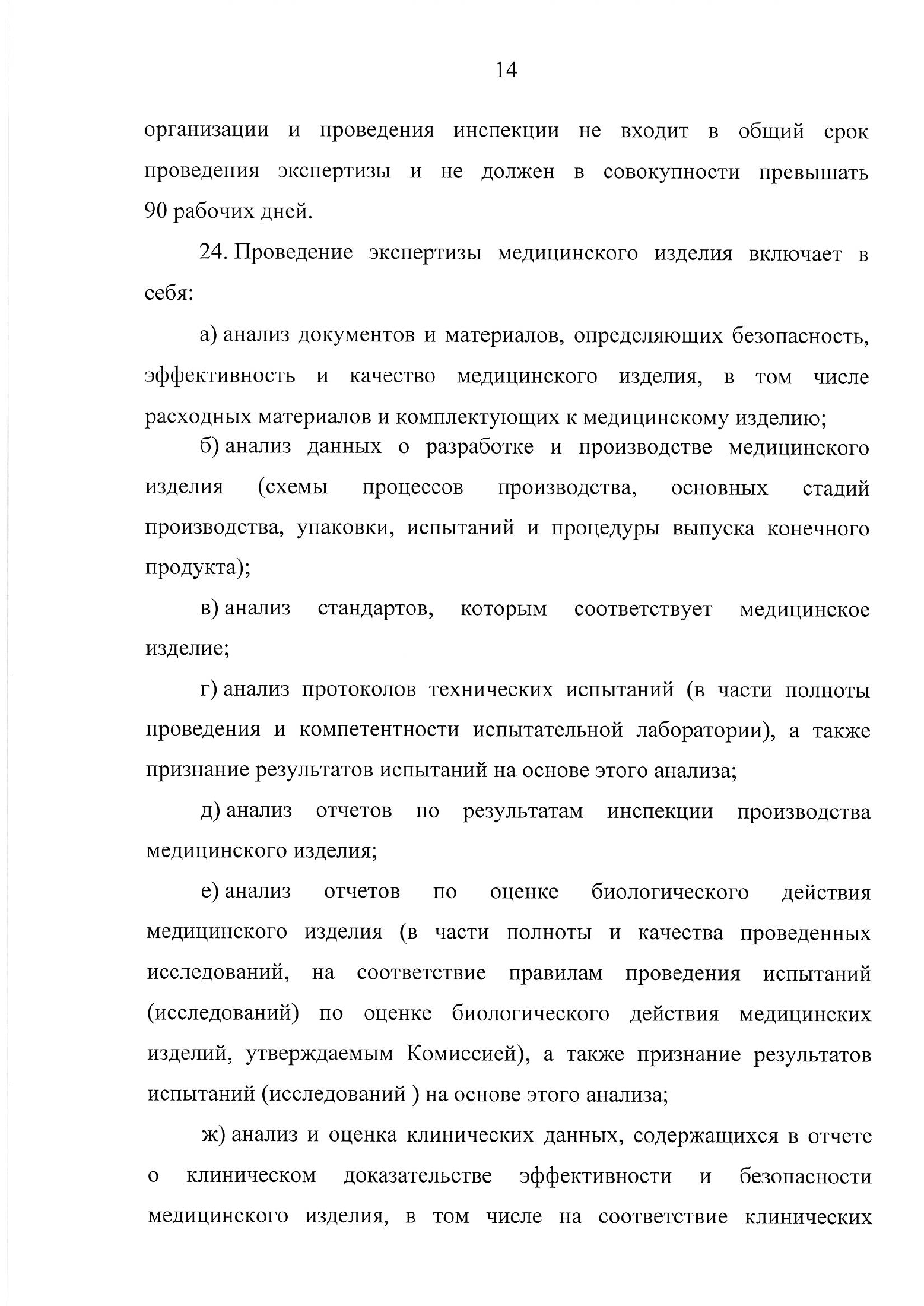 EEC Council Decision No.46 of 12 February 2016 — complete original official PDF page 17; source image governs.