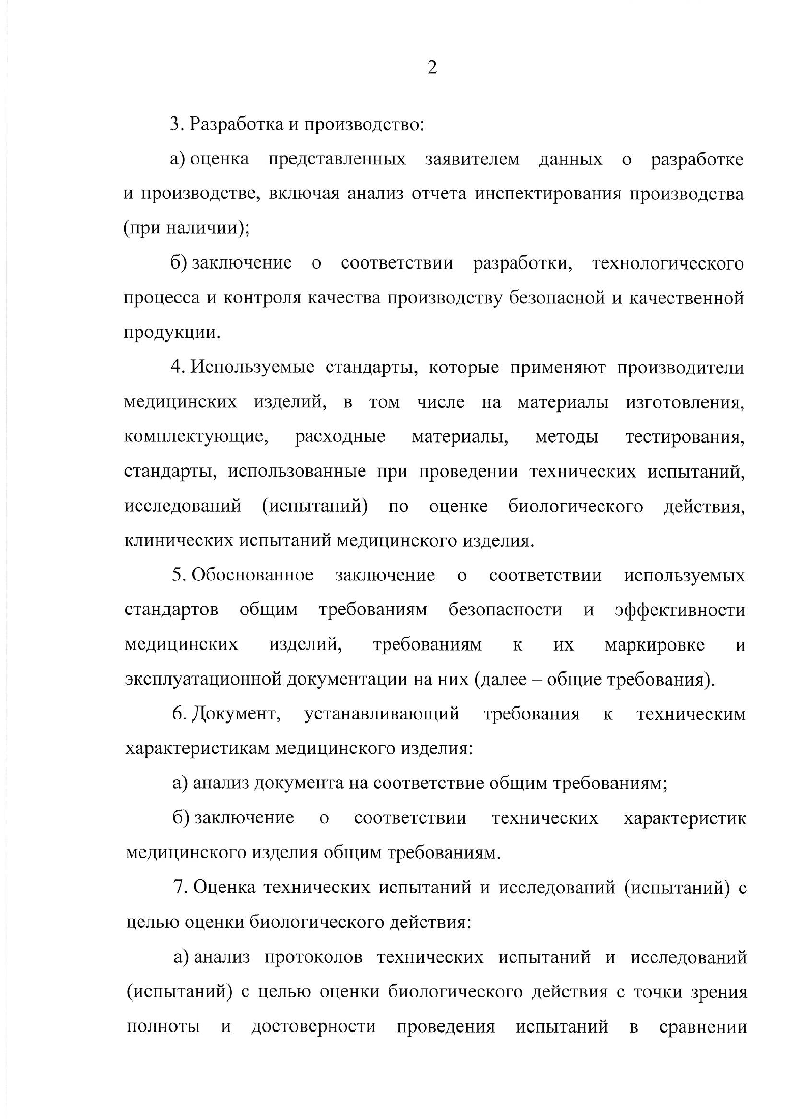 EEC Council Decision No.46 of 12 February 2016 — complete original official PDF page 55; source image governs.