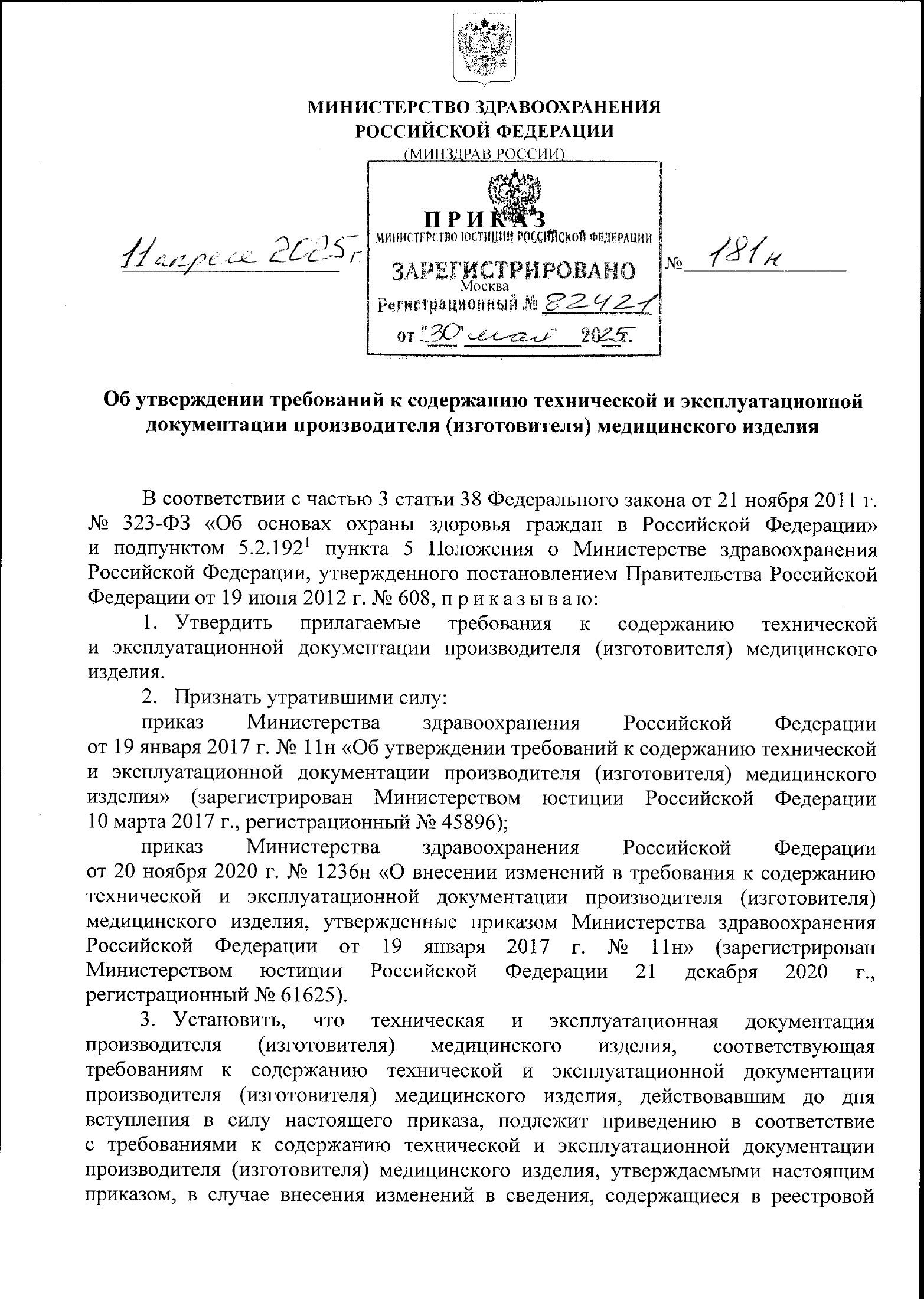 Order No.181н of 11 April 2025 — complete official signed PDF page 1; original image governs.