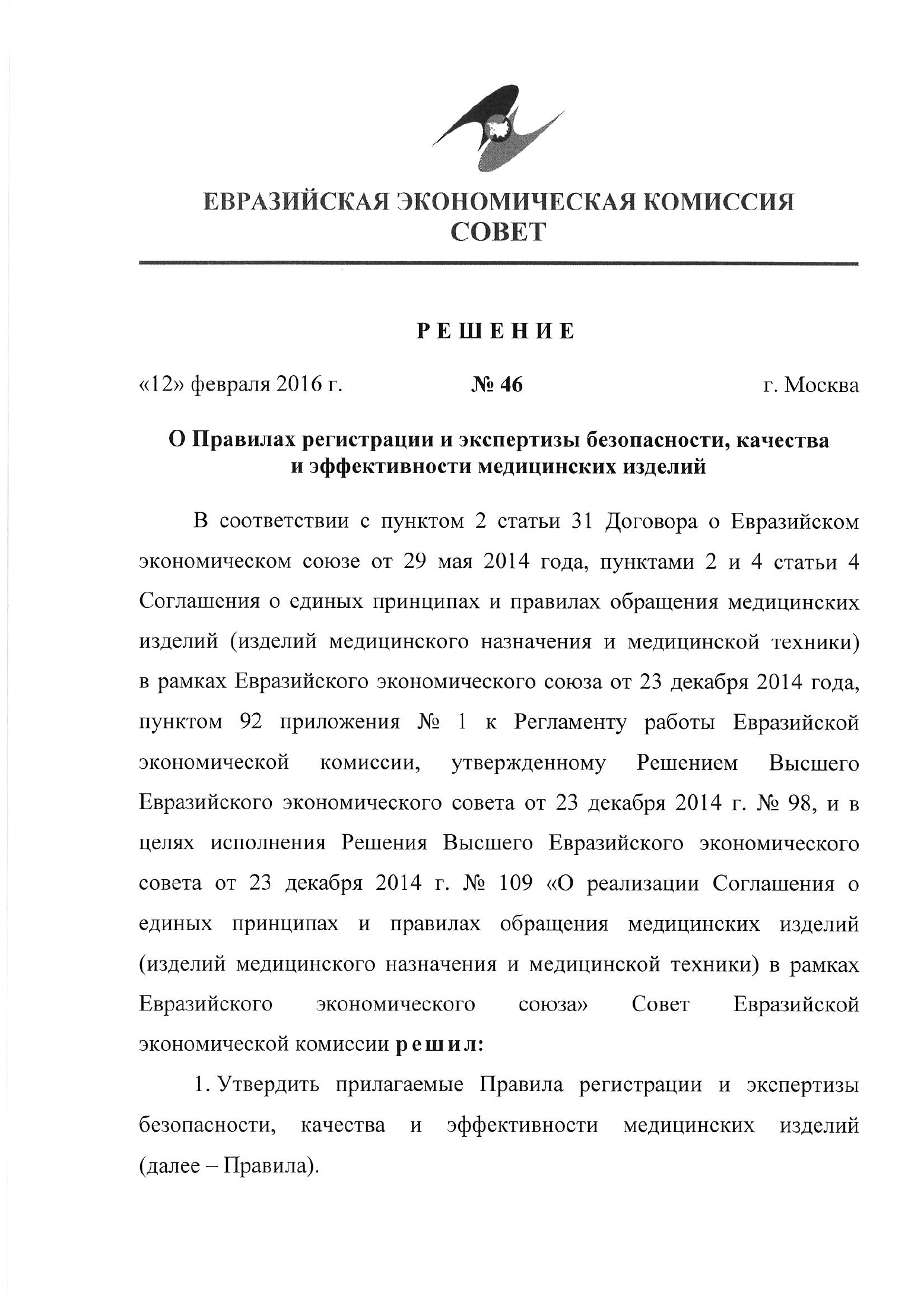 EEC Council Decision No.46 of 12 February 2016 — complete original official PDF page 1; source image governs.