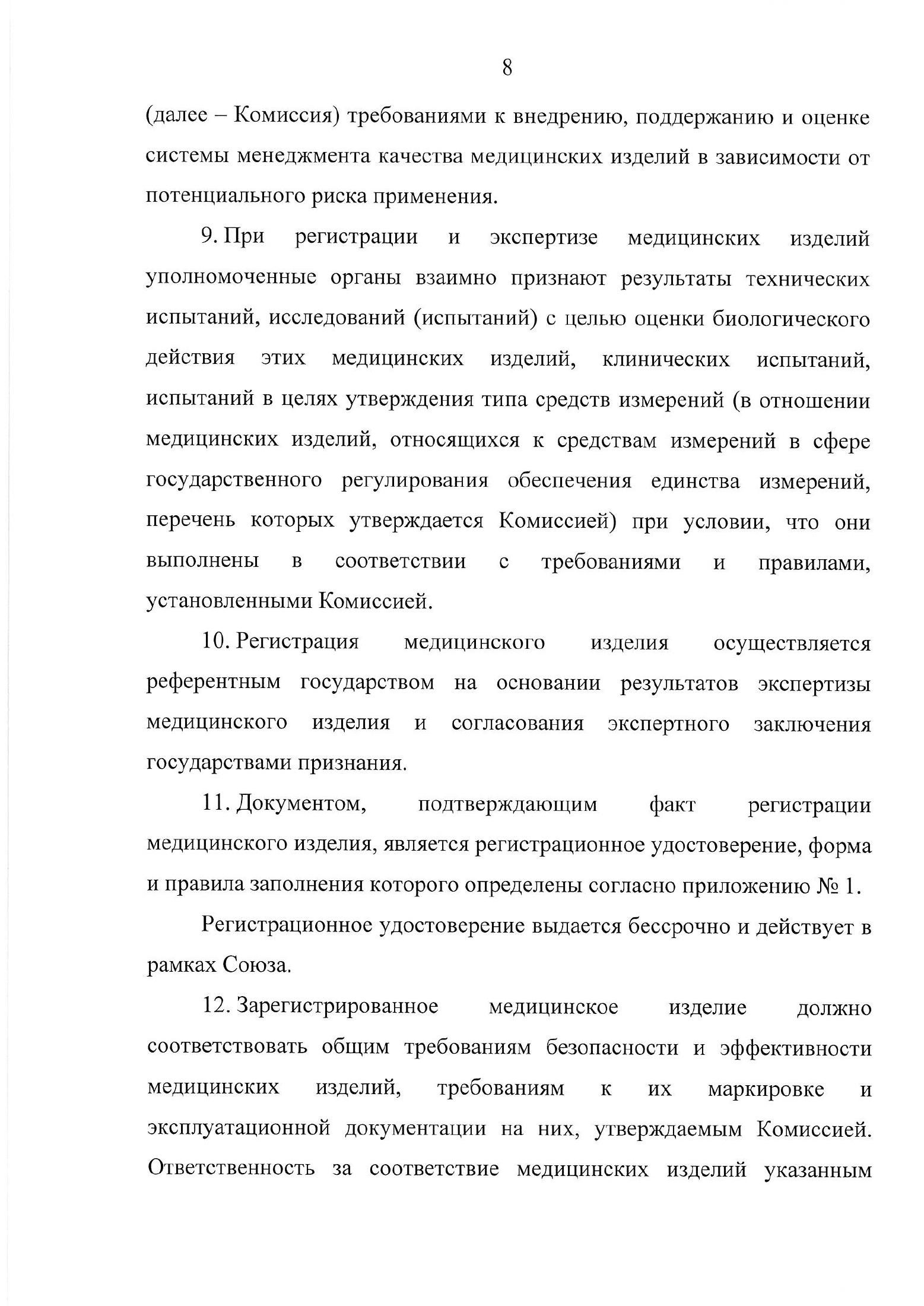 EEC Council Decision No.46 of 12 February 2016 — complete original official PDF page 11; source image governs.
