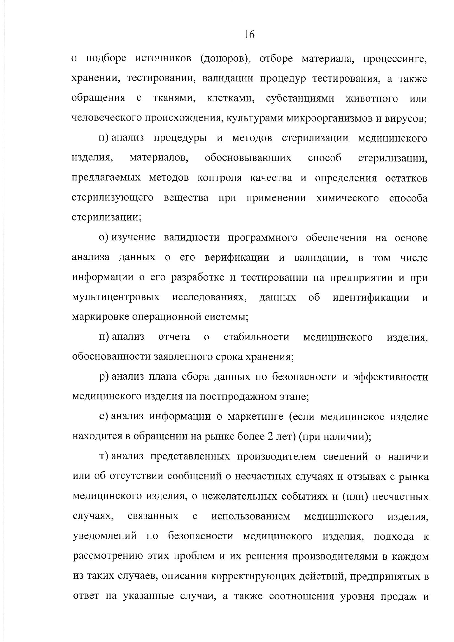 EEC Council Decision No.46 of 12 February 2016 — complete original official PDF page 19; source image governs.